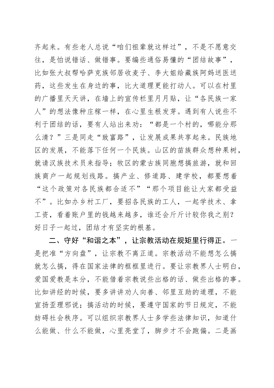 在全区民族宗教工作会议上的讲话_第2页