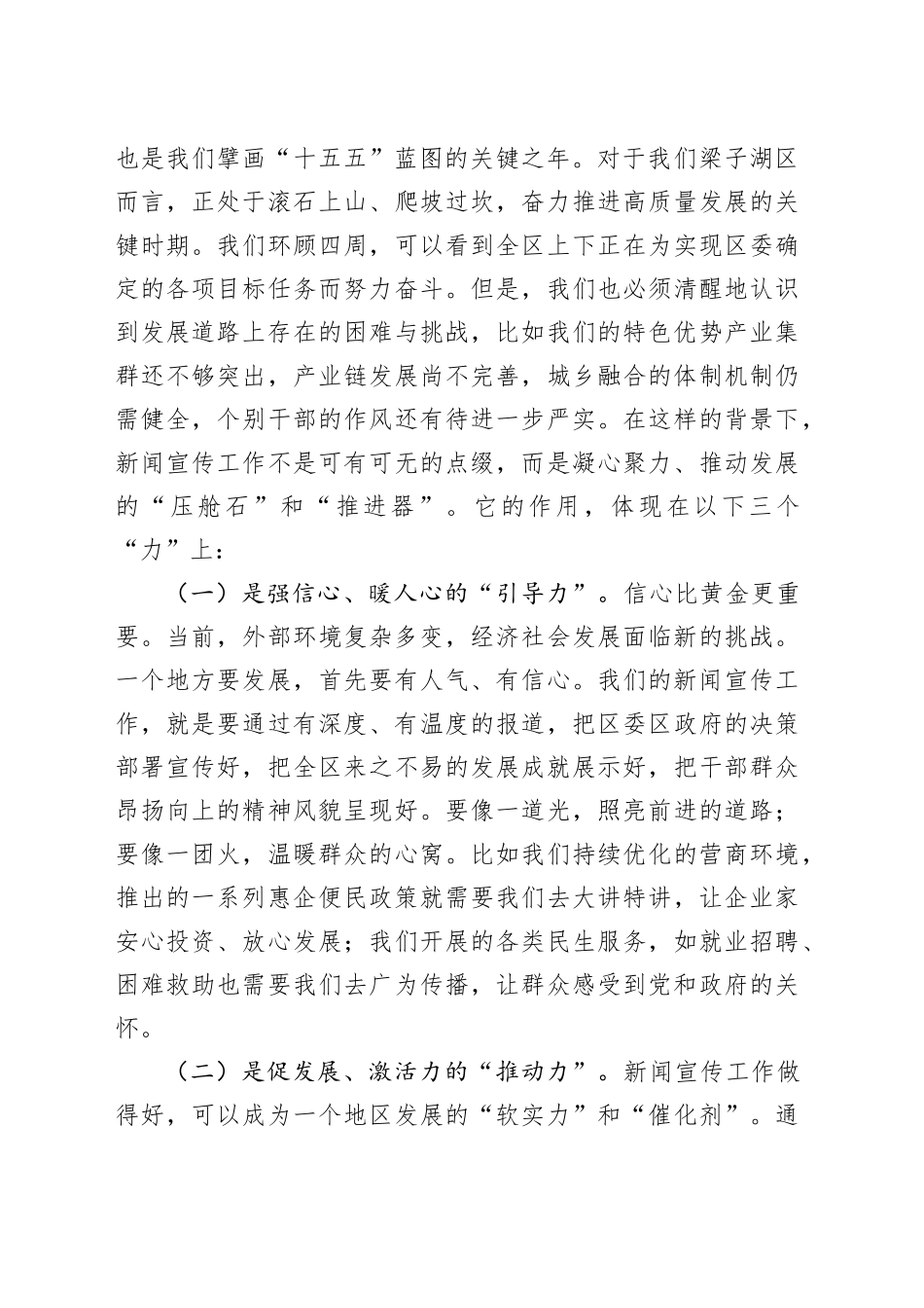 在全区2025年新闻通讯员培训班开班式上的讲话_第2页