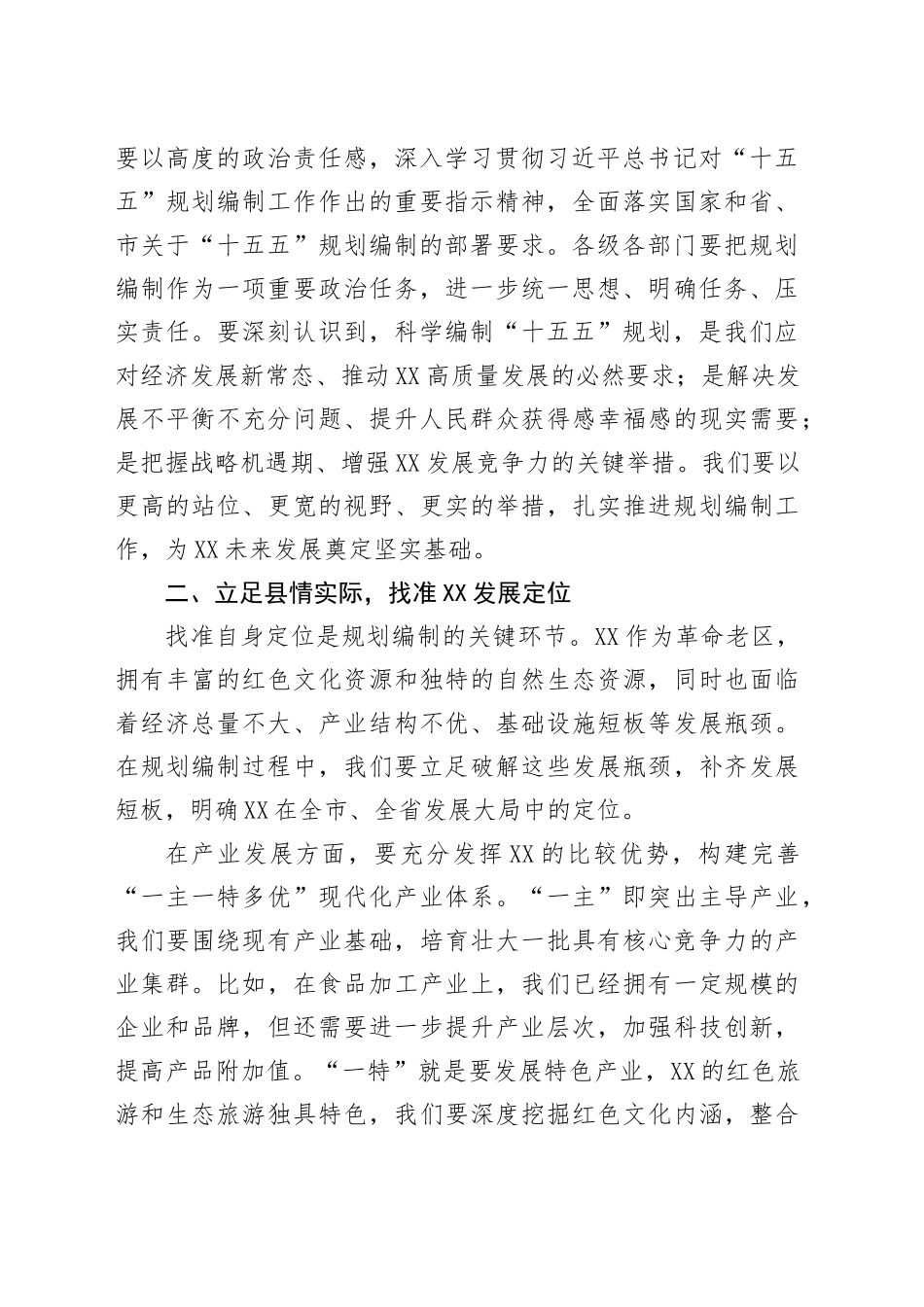 在全县“十五五”规划编制情况汇报会上的讲话提纲_第2页