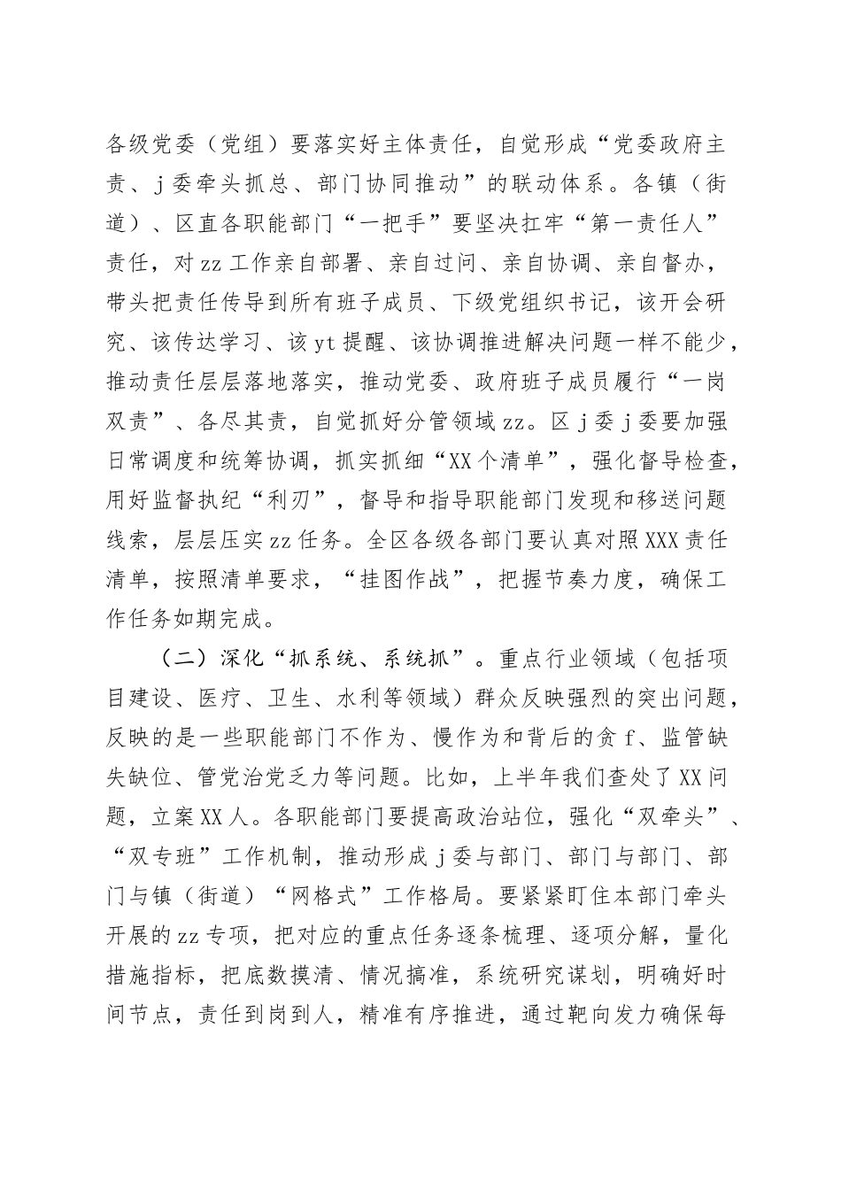 在全区群众身边不正之风和fb问题集中XX推进会上的讲话_第2页