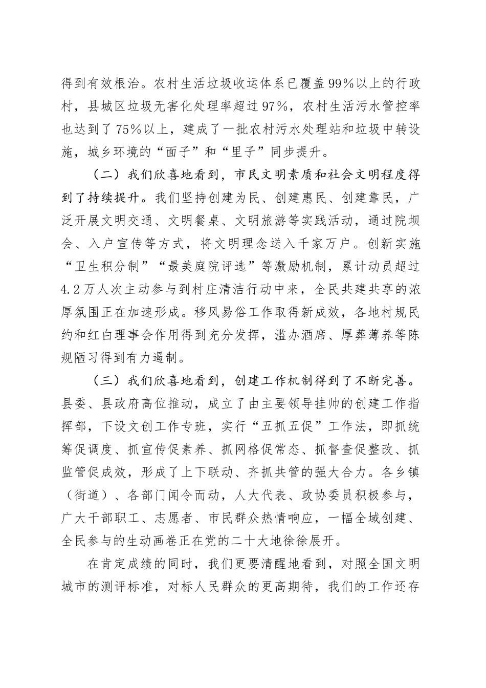 在全县2025年文明城市创建工作协调机制会议上的讲话_第2页