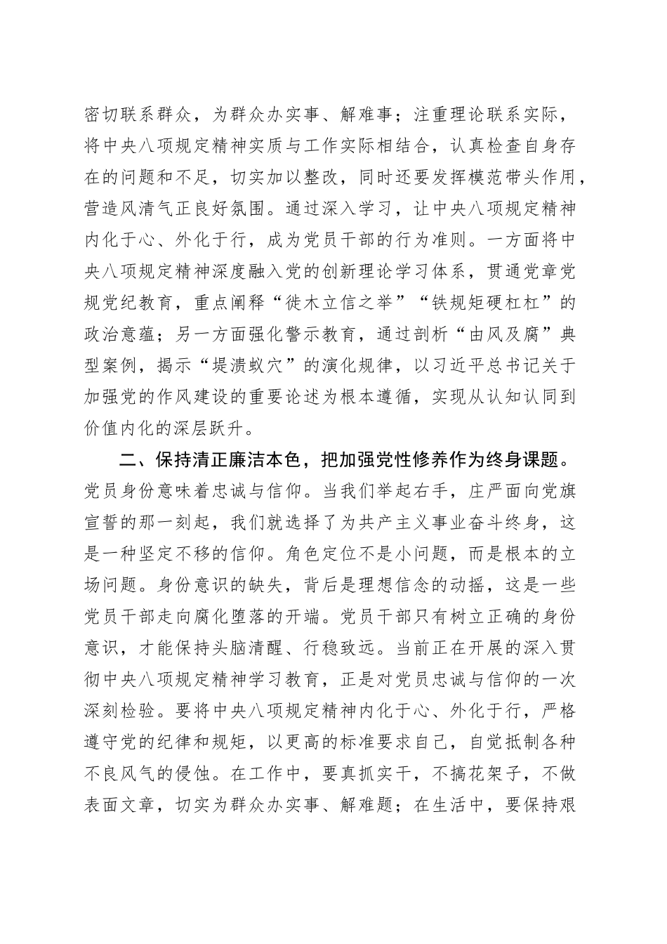 在2025年警示教育大会上的交流发言_第2页