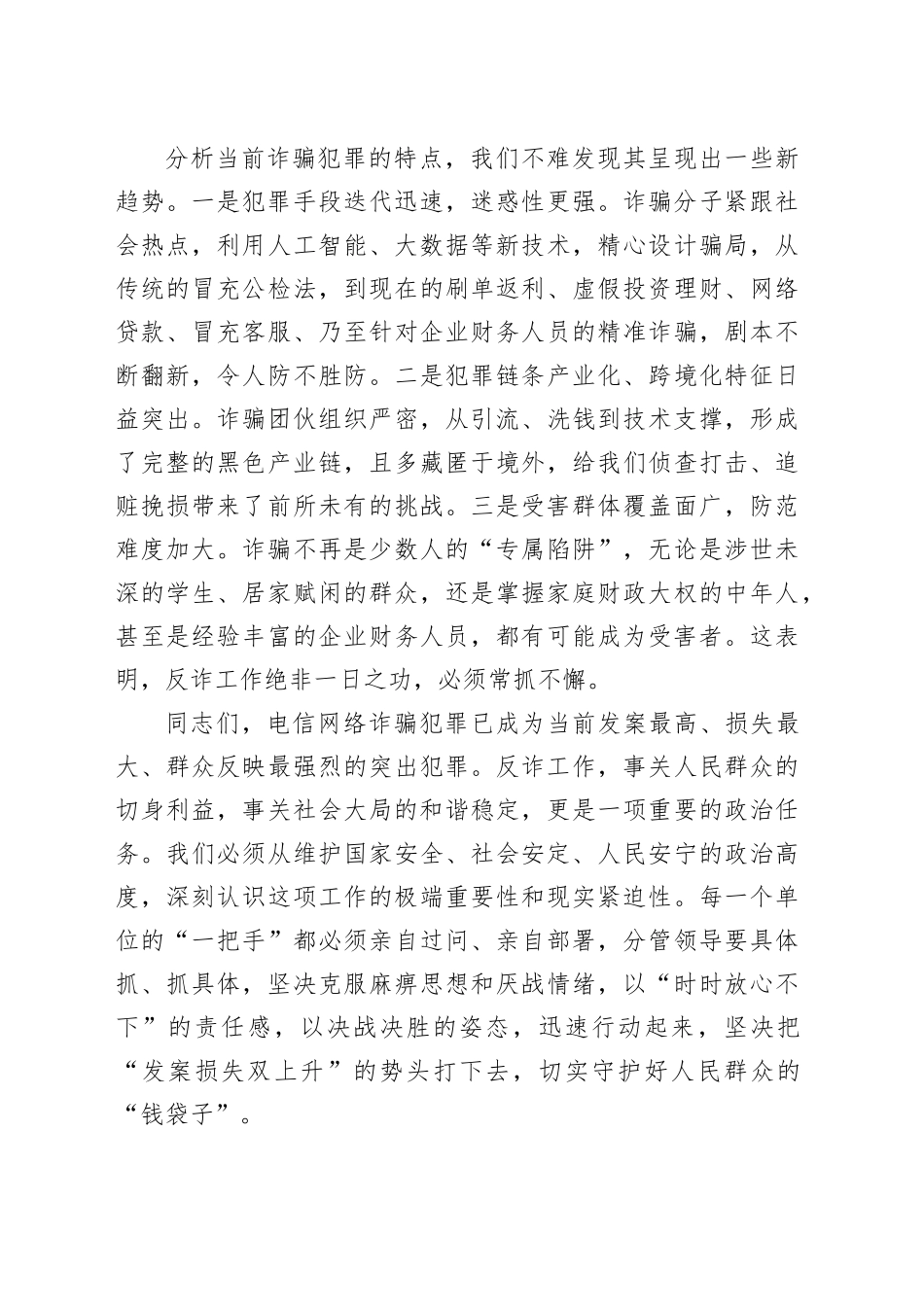 在全县“全社会反诈”工作推进会上的讲话_第2页
