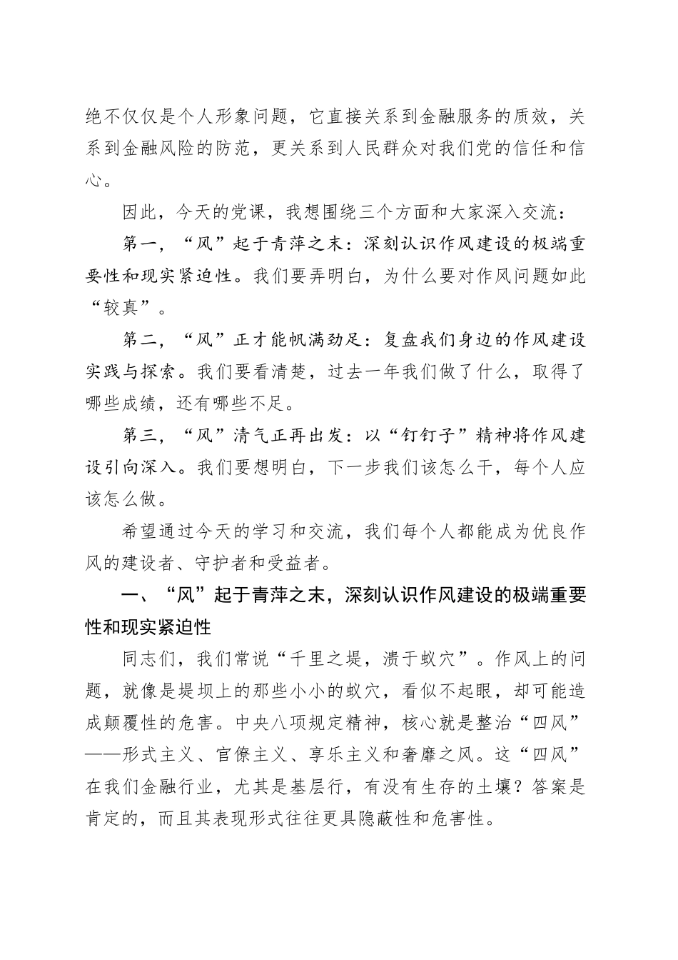 在XX银行2025年年中专题党课上的讲稿（八项规定）_第2页