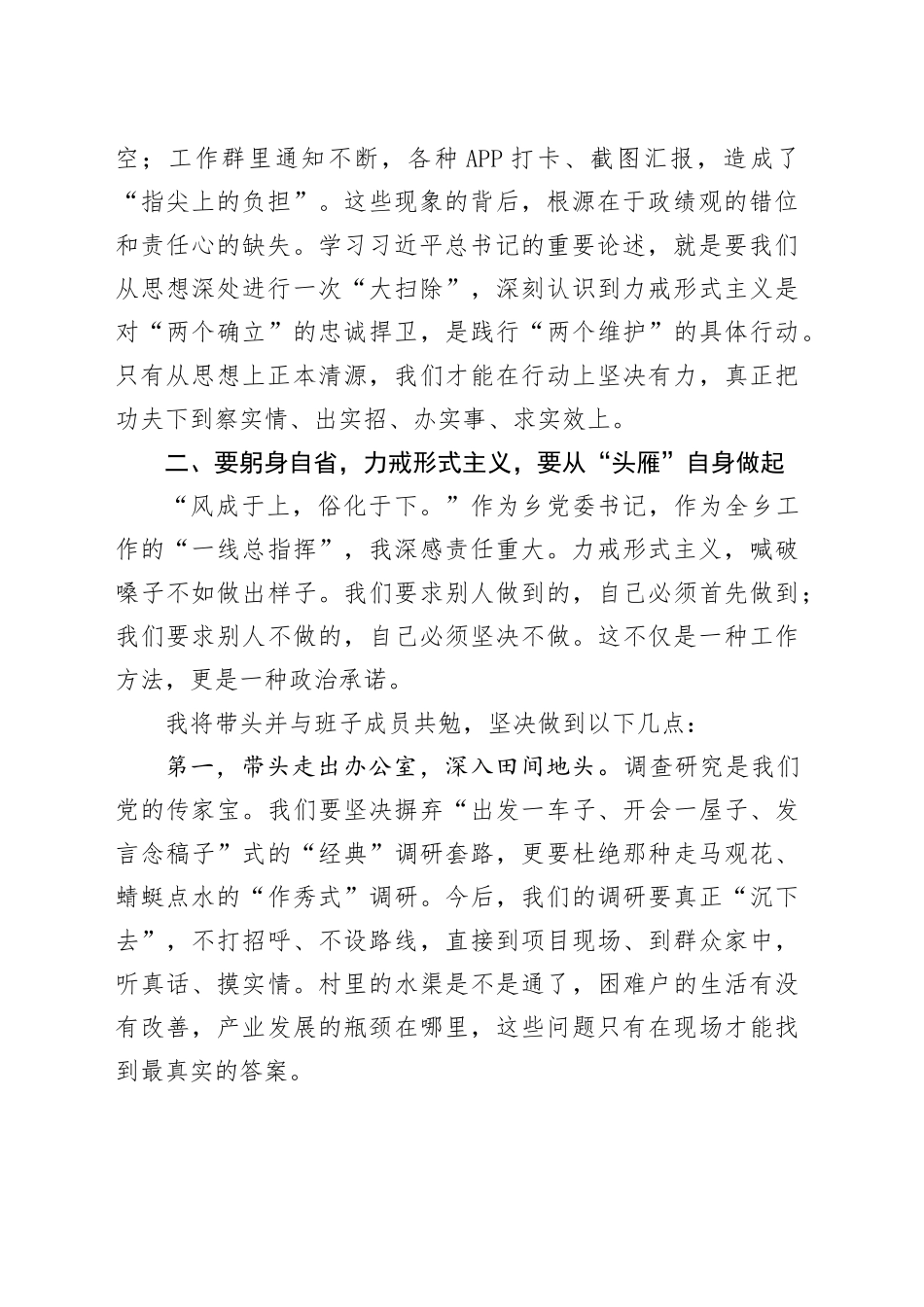 在乡党委理论学习中心组学习研讨会上的发言（力戒形式主义官僚主义重要论述）_第2页