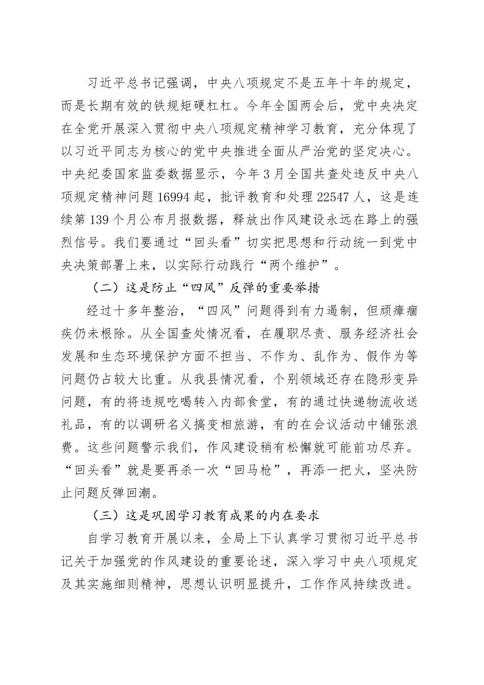 在全局深入贯彻中央八项规定精神学习教育回头看工作部署会上的讲话20250723_第2页