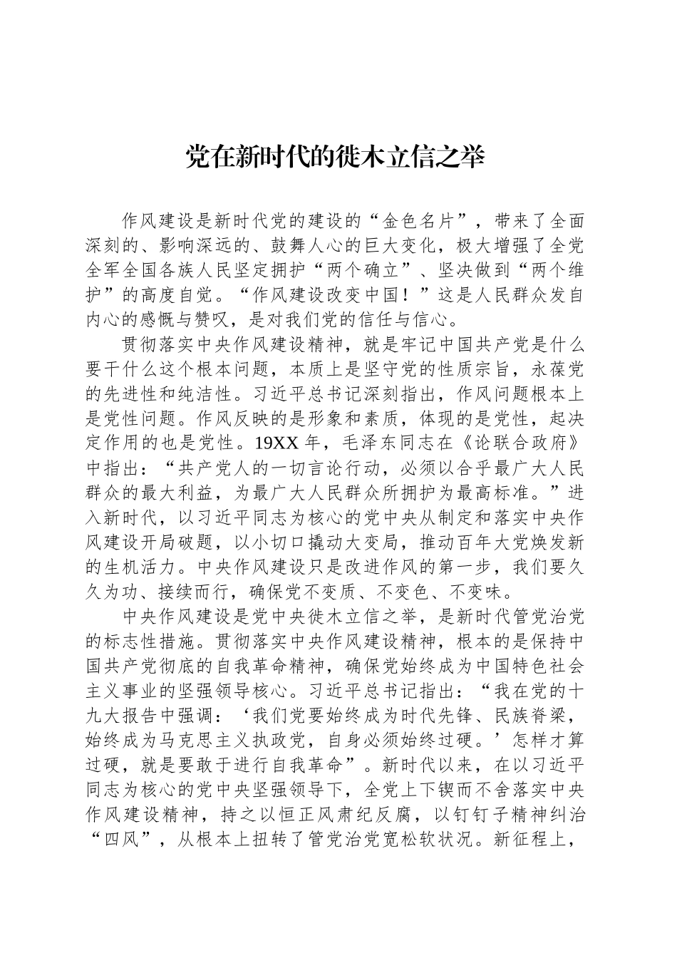 在党的十八大以来深入贯彻中央八项规定精神的成效和经验交流研讨座谈会上的发言材料汇编（7篇）心得体会交流讲话20250723_第2页