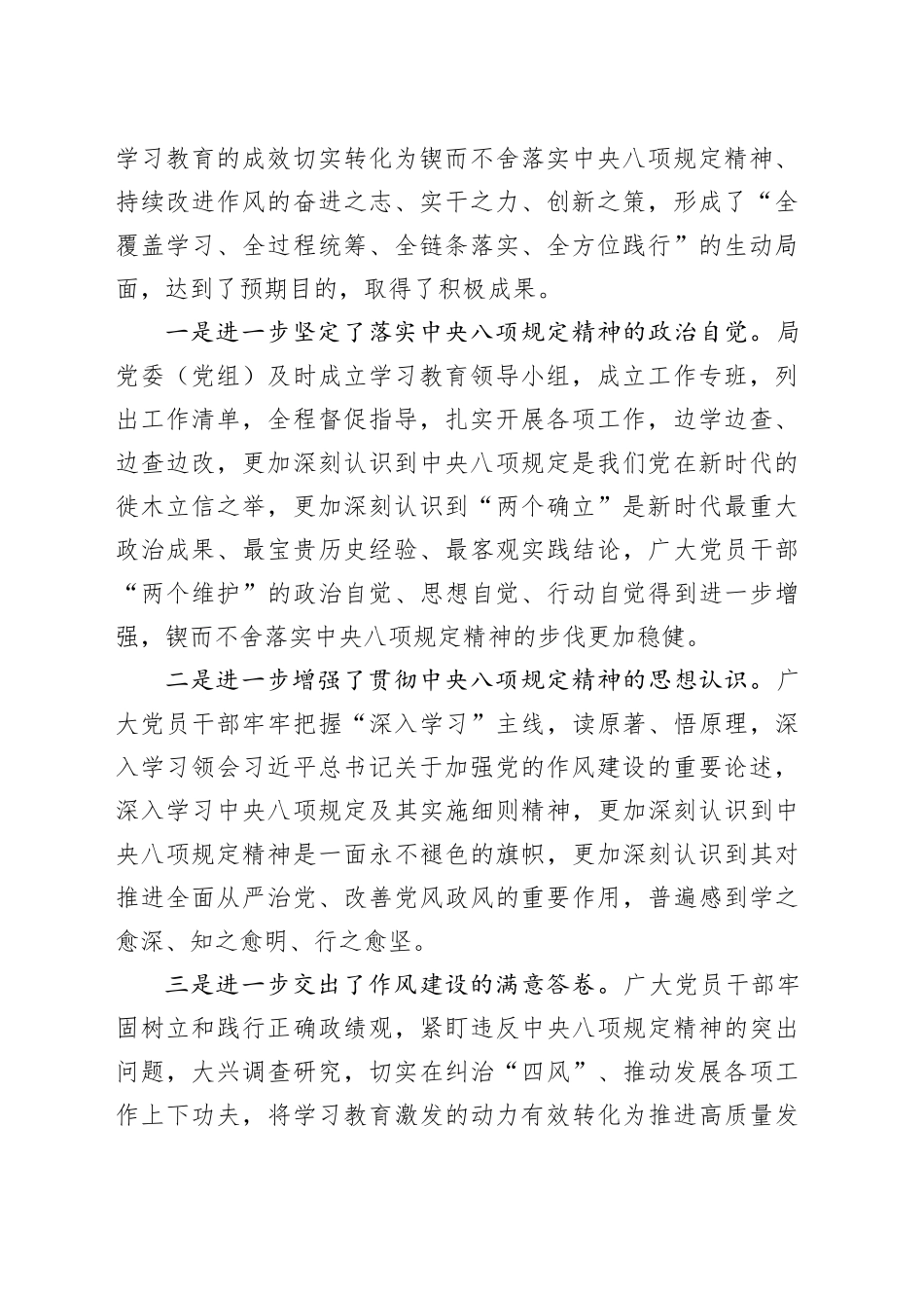 在全局深入贯彻中央八项规定精神学习教育总结大会上的讲话_第2页