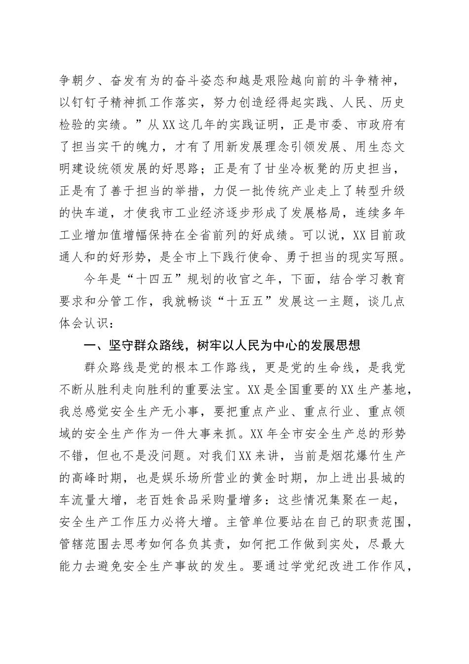 在全市学习教育暨“十五五”规划务虚会的发言_第2页