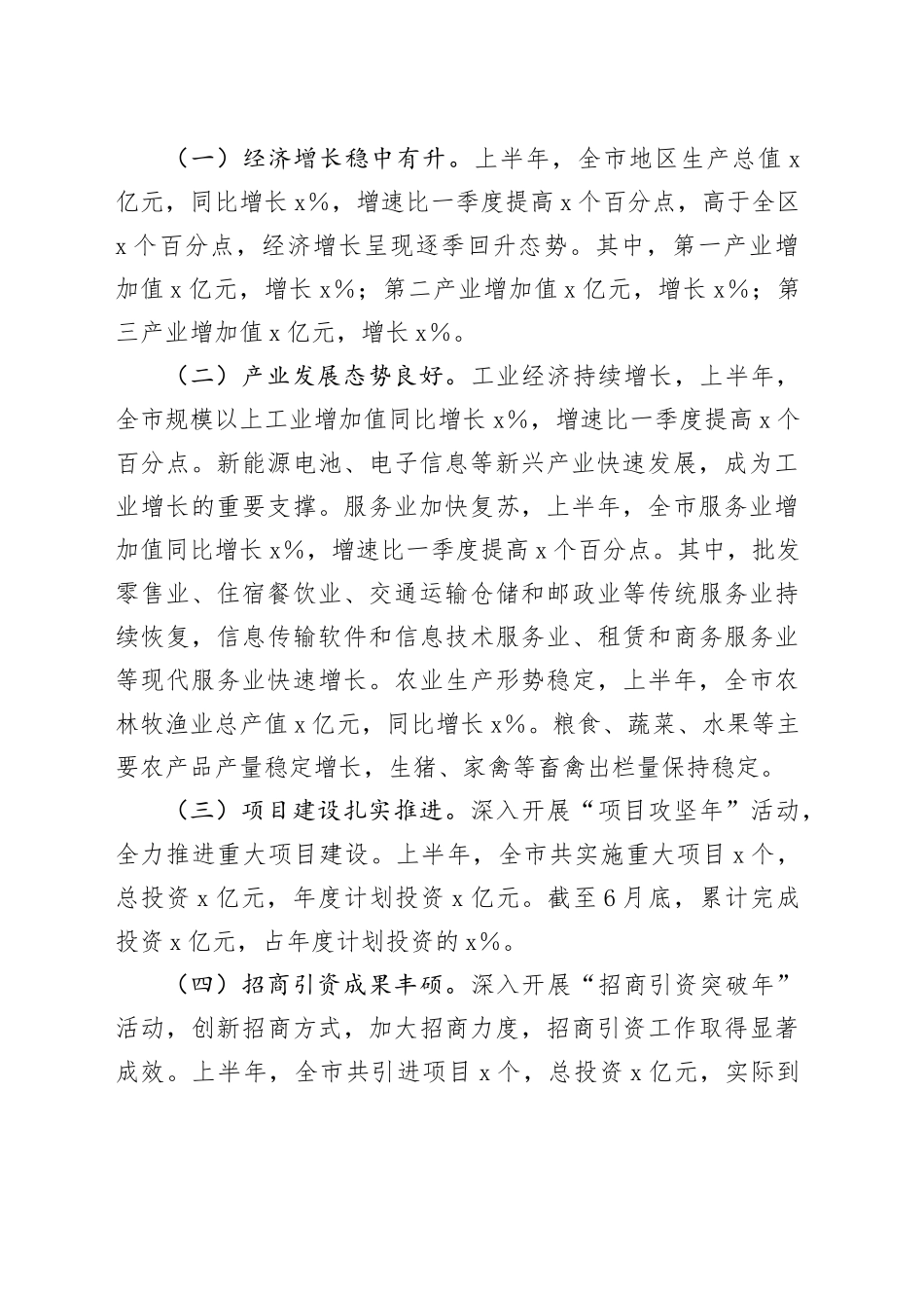 在全市2025年年中经济工作会议上的讲话_第2页