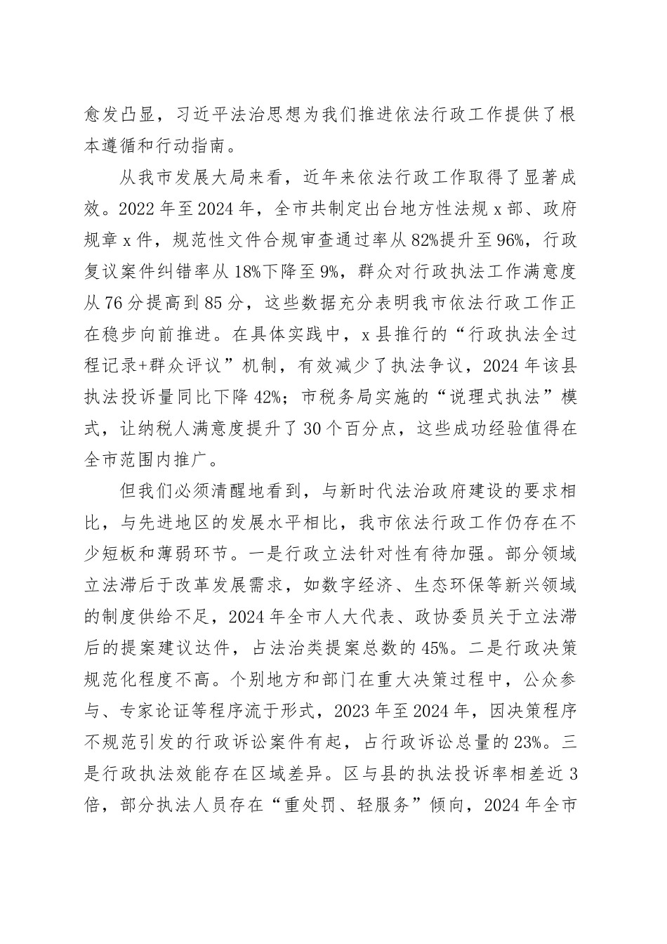 在全市推进依法行政工作深化落实会议上的讲话_第2页
