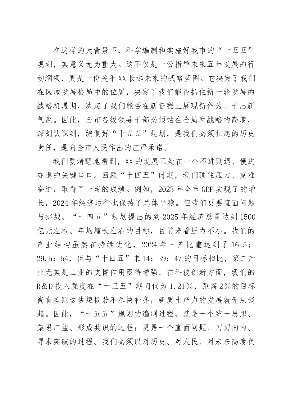 在全市“十五五”规划汇报会议上的讲话_第2页