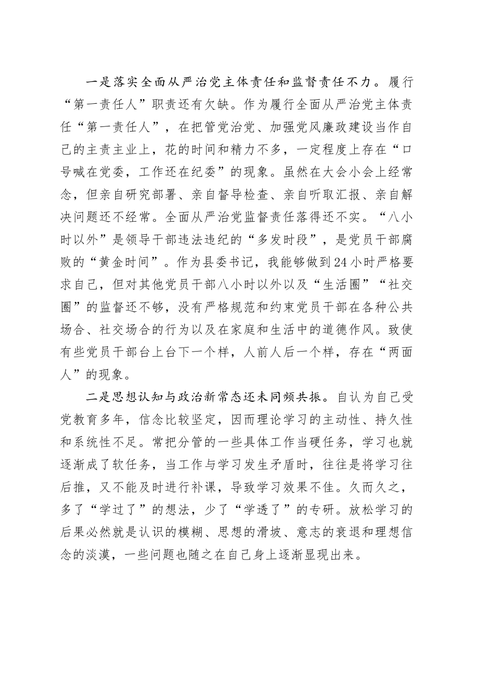 在全县领导干部学习教育警示教育大会的交流发言_第2页