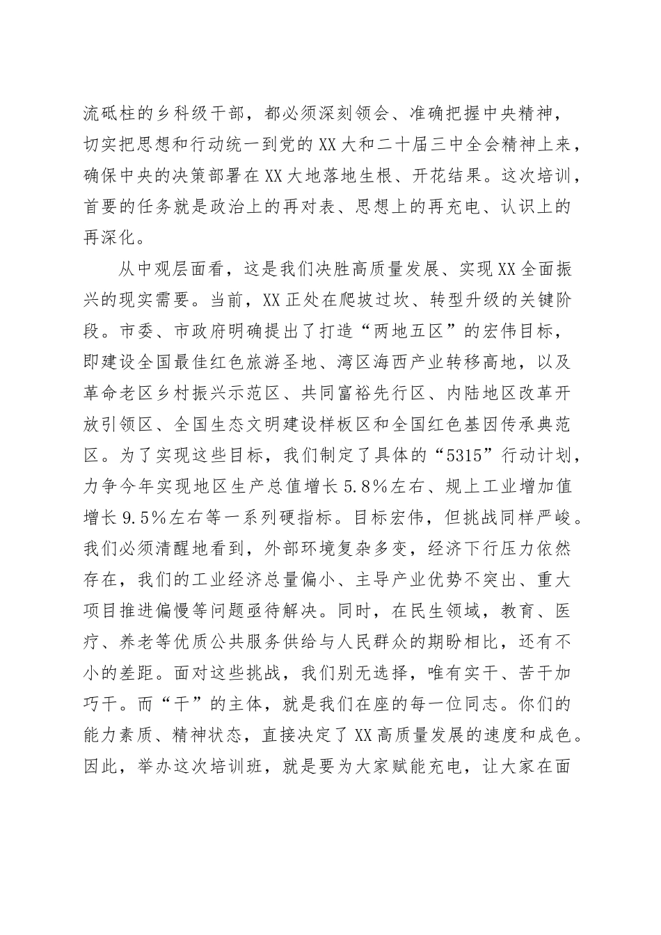 在全市中青年干部培训班乡科级干部进修班开班仪式上的讲话_第2页