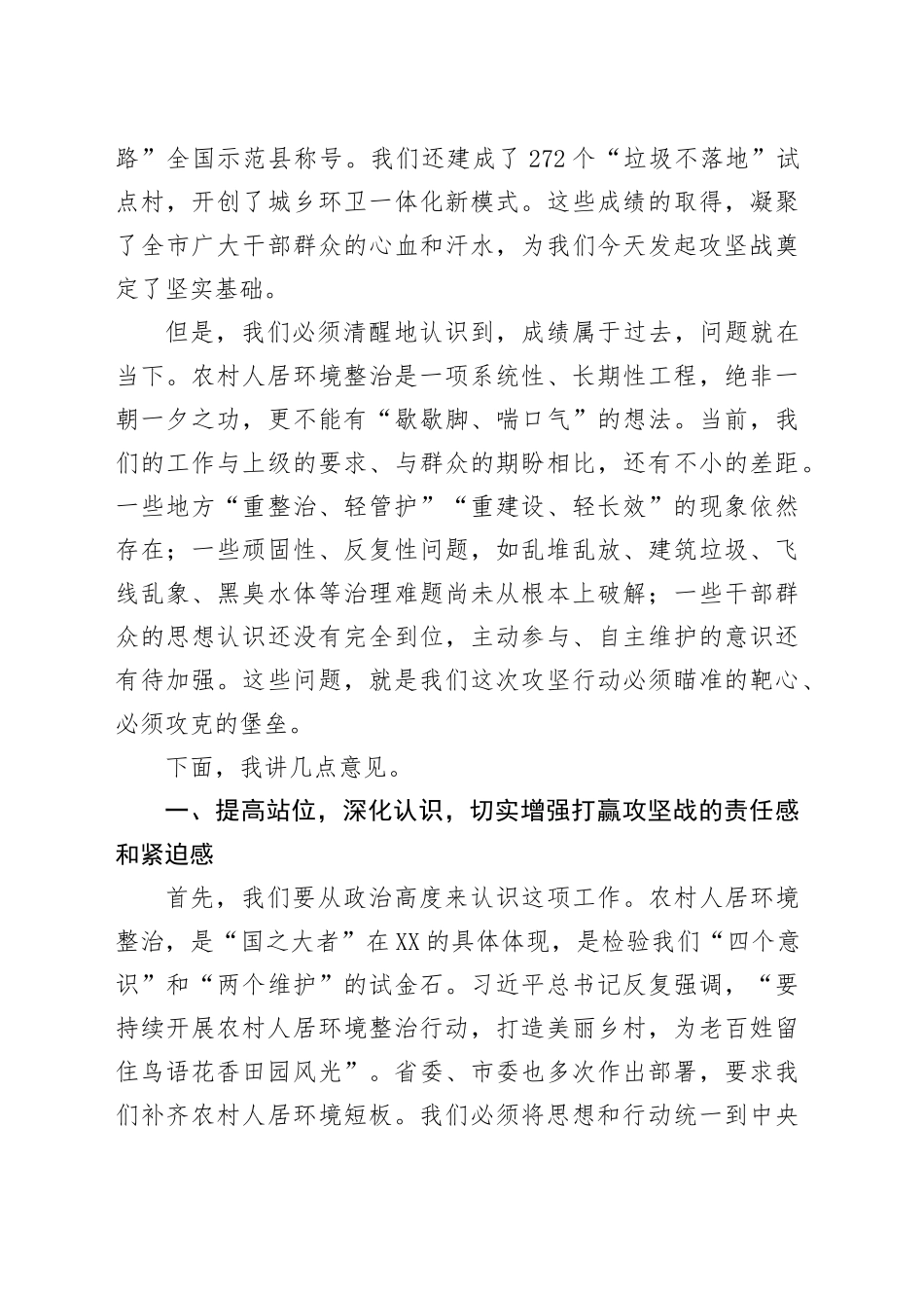 在全市农村人居环境全域整治提升攻坚会议上的讲话_第2页