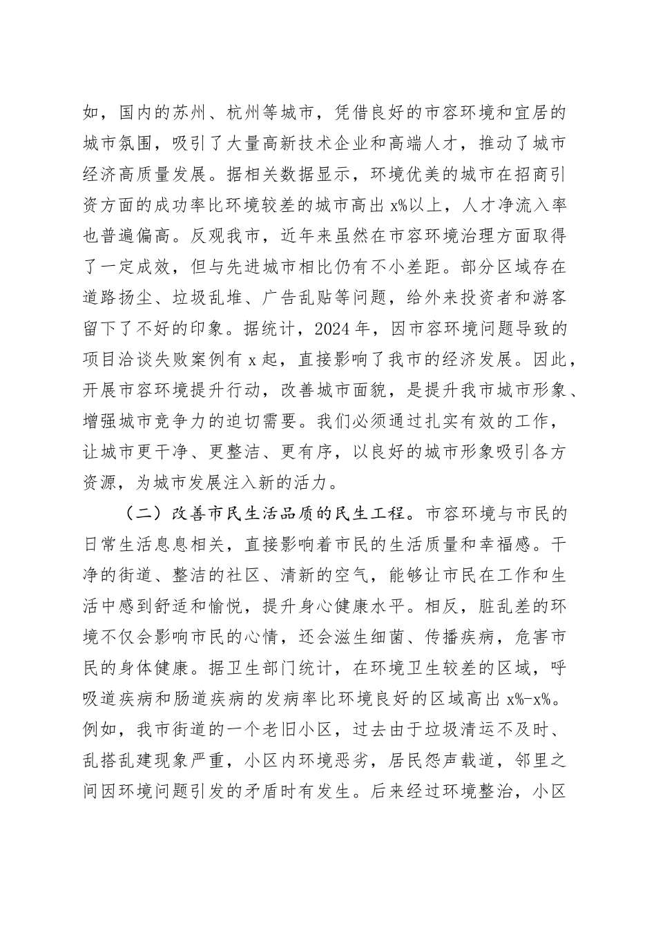 在全市2025年市容环境提升行动工作推进会议上的讲话_第2页