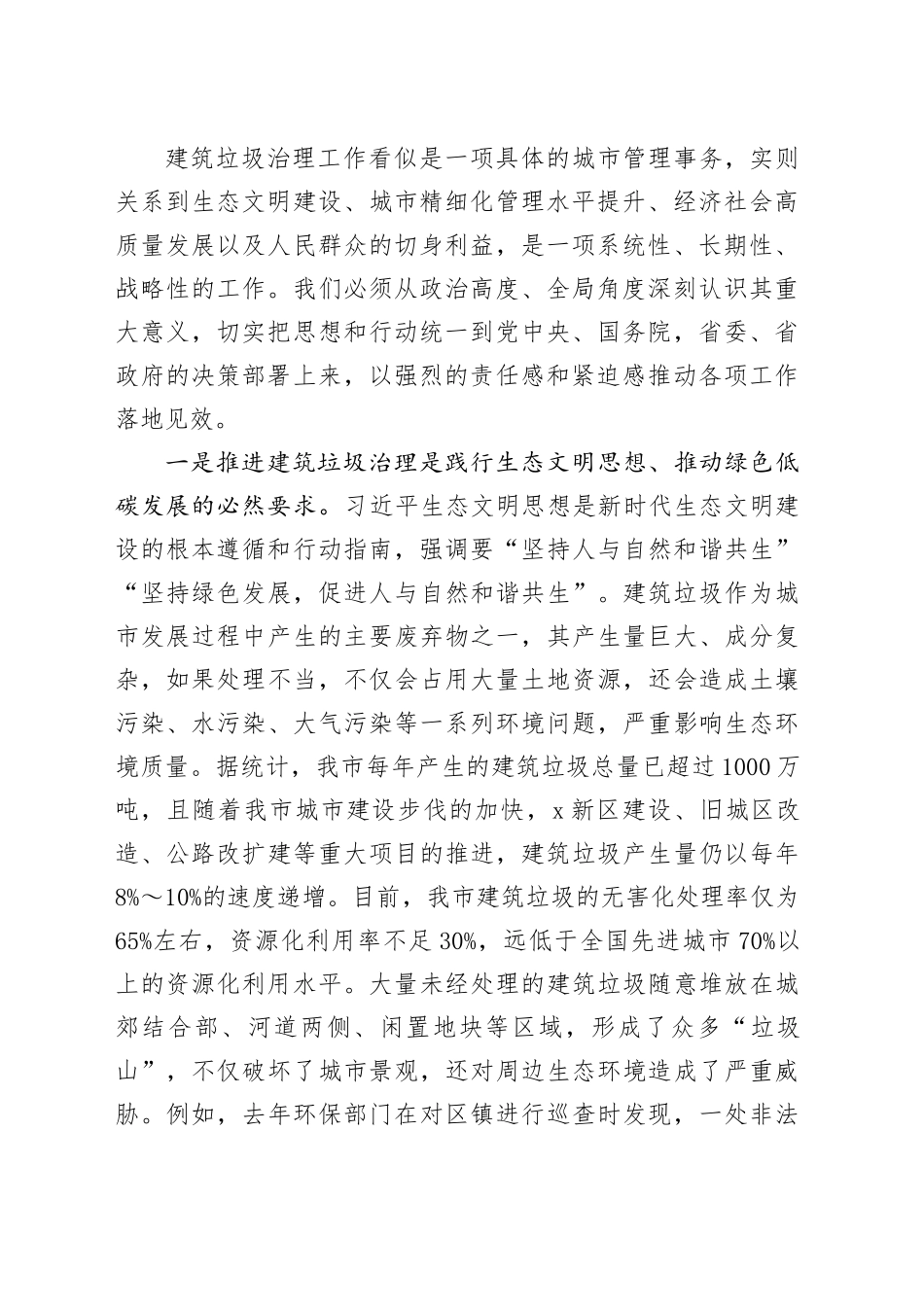 在全市2025年建筑垃圾治理工作推进会议上的讲话_第2页