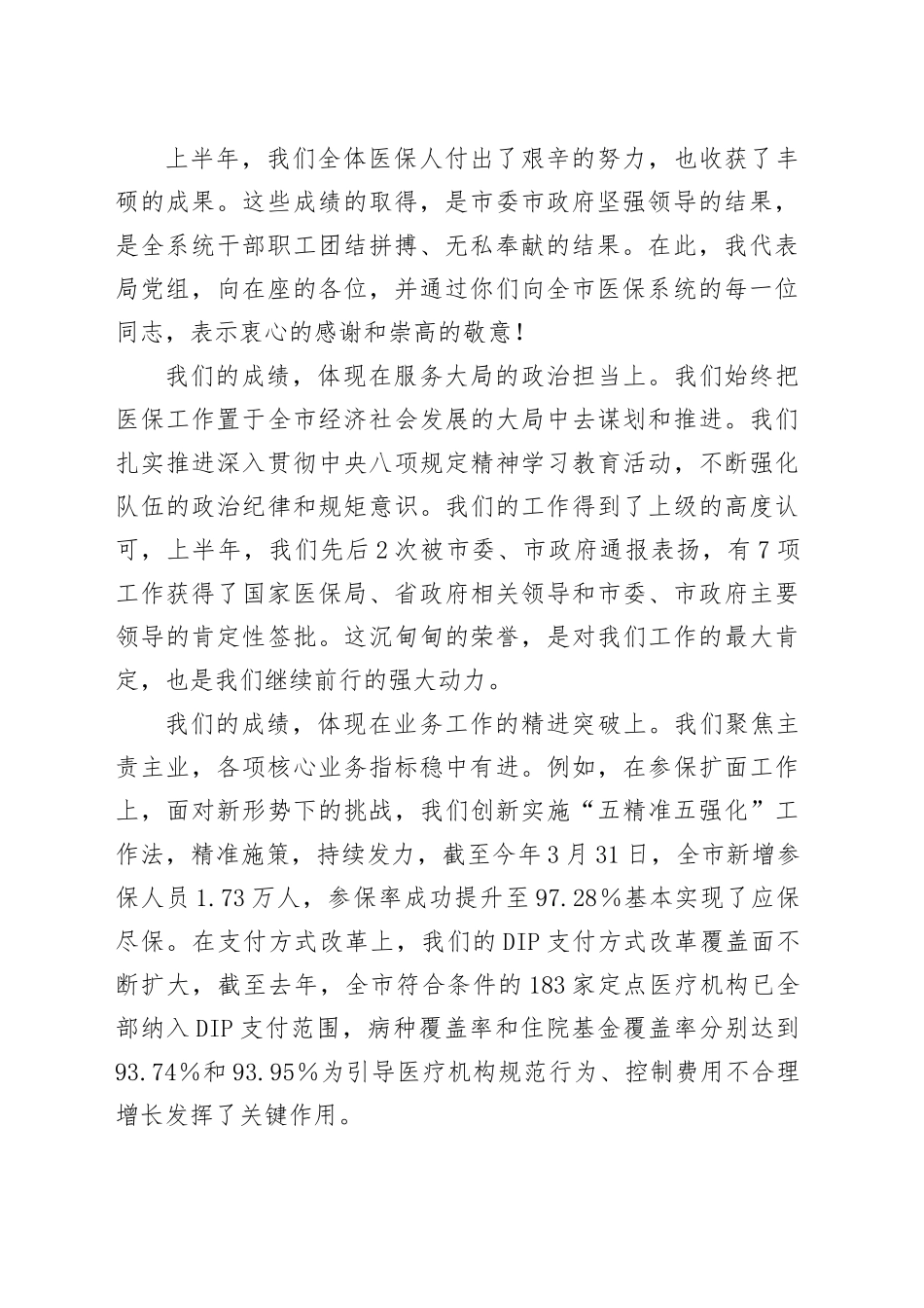 在全市医保重点工作推进暨考核指标分析会上的讲话_第2页