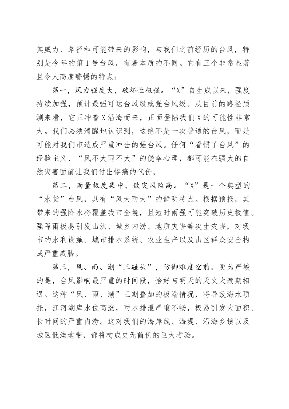 在全市台风防御工作视频会议上的讲话_第2页