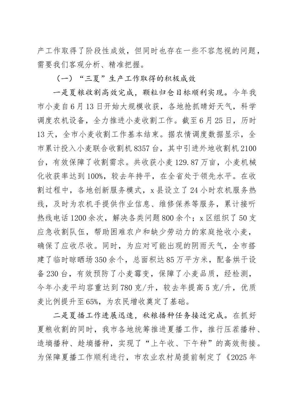 在全市“三夏”生产工作推进会上的讲话_第2页