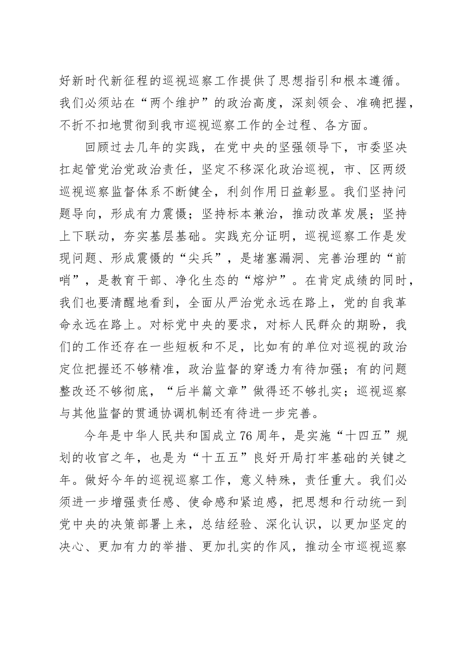 在全市巡视巡察工作会议上的讲话_第2页