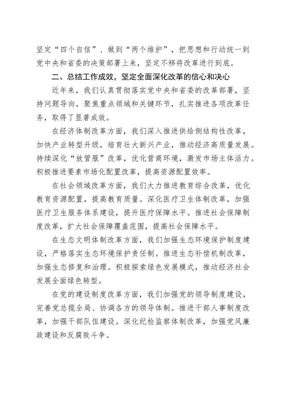 在十届州委全面深化改革委员会第十五次会议上的讲话_第2页