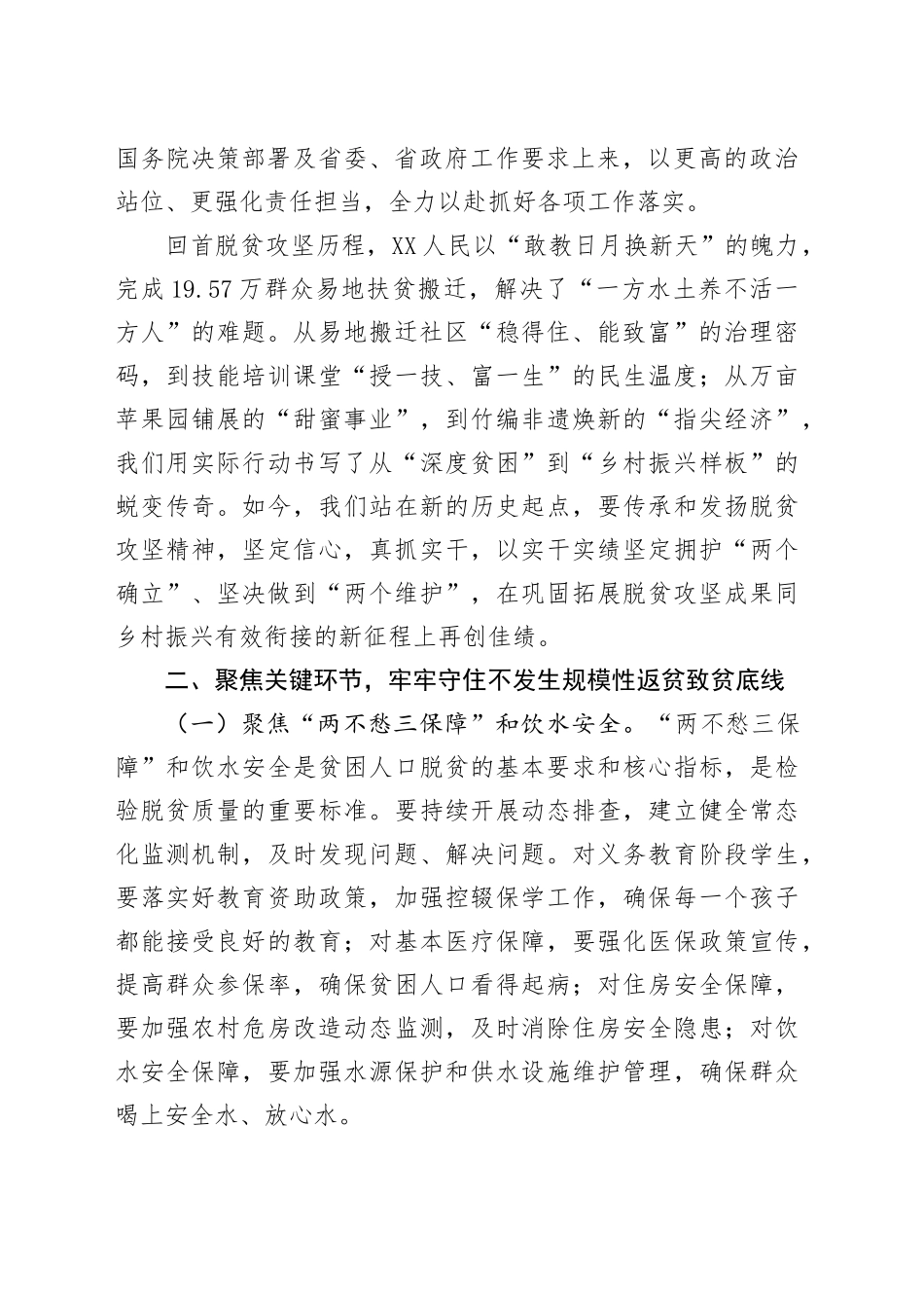 在全市巩固拓展脱贫攻坚成果同乡村振兴有效衔接工作推进会议上的讲话_第2页