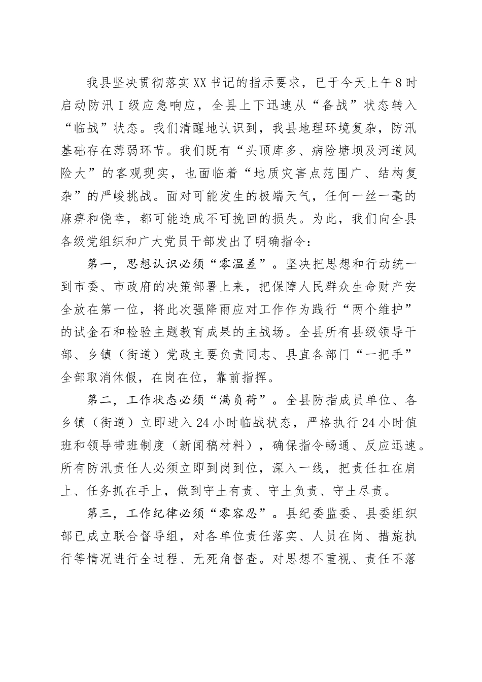在全市强降雨应对工作调度会议上的汇报讲话_第2页
