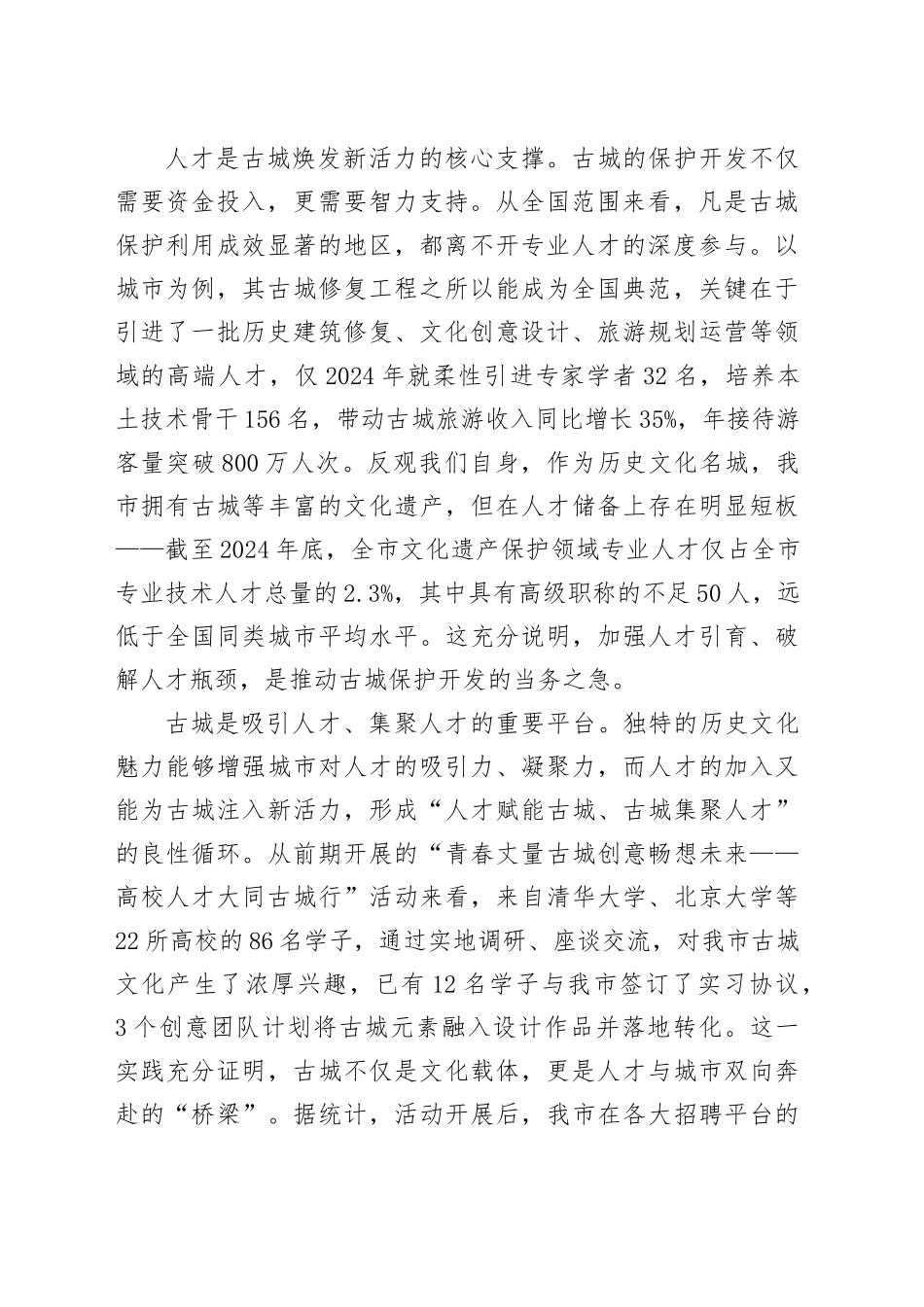 在全市人才发展与古城建设推进会议上的讲话_第2页