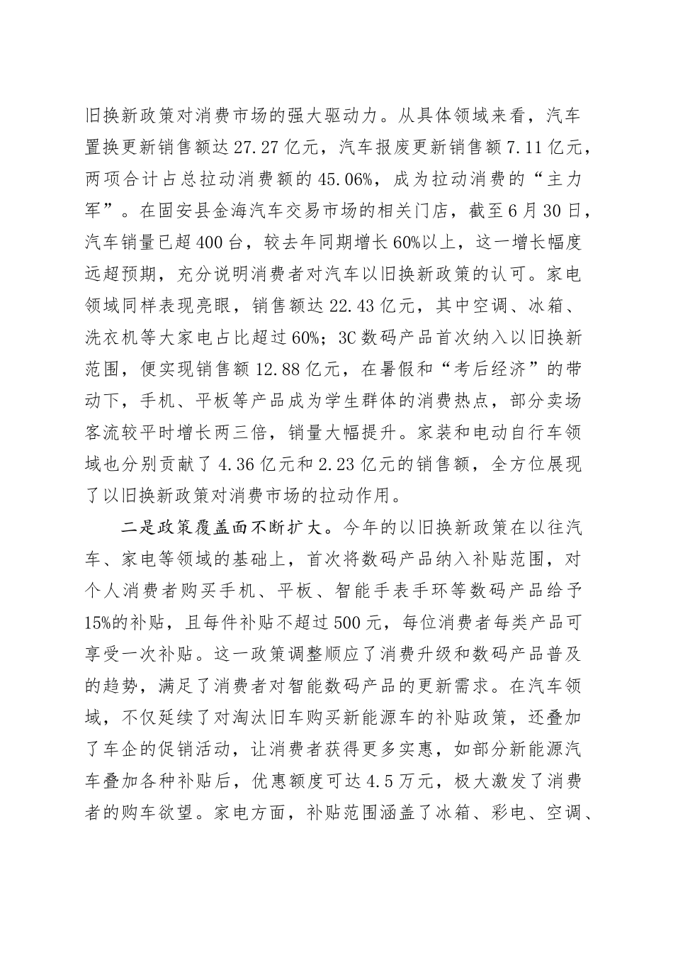 在全市以旧换新促消费工作会上的讲话_第2页