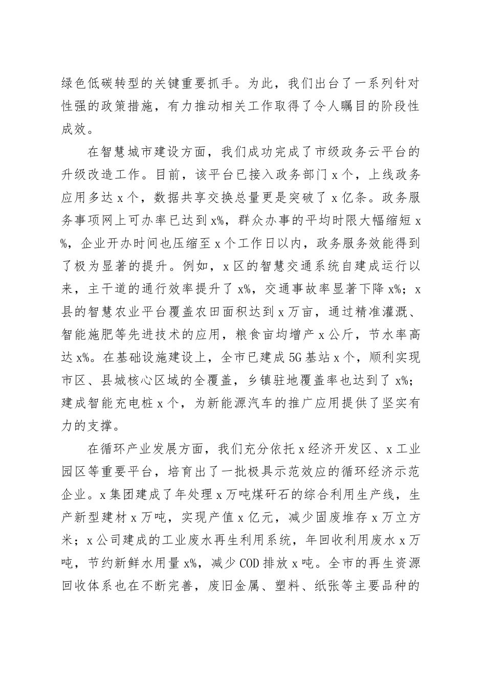 在全市智慧城市与循环产业发展推进会议上的讲话_第2页