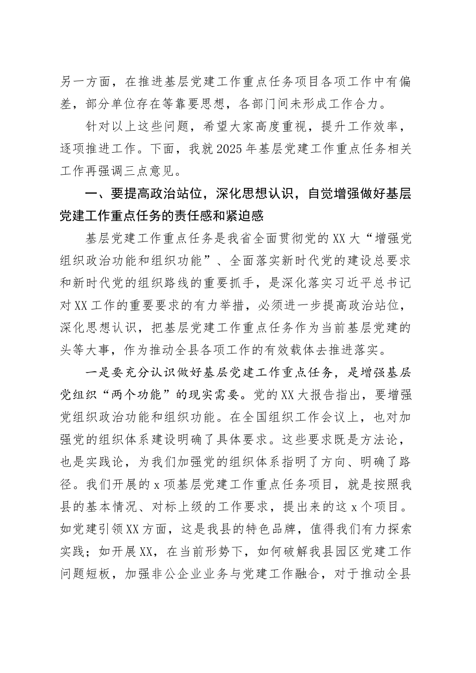 在基层党建工作重点任务调度会上的讲话_第2页