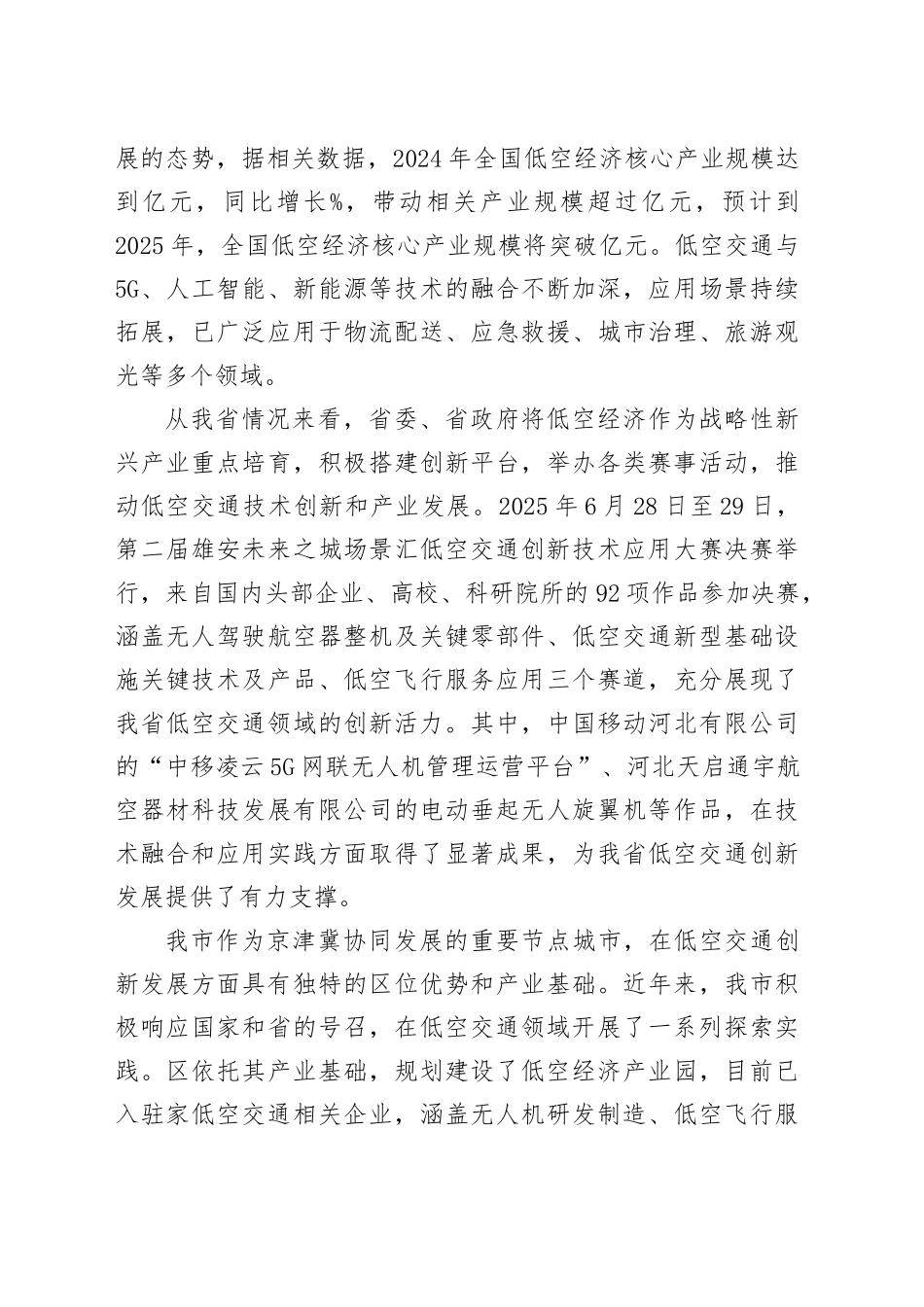 在全市低空交通创新发展推进会议讲话_第2页