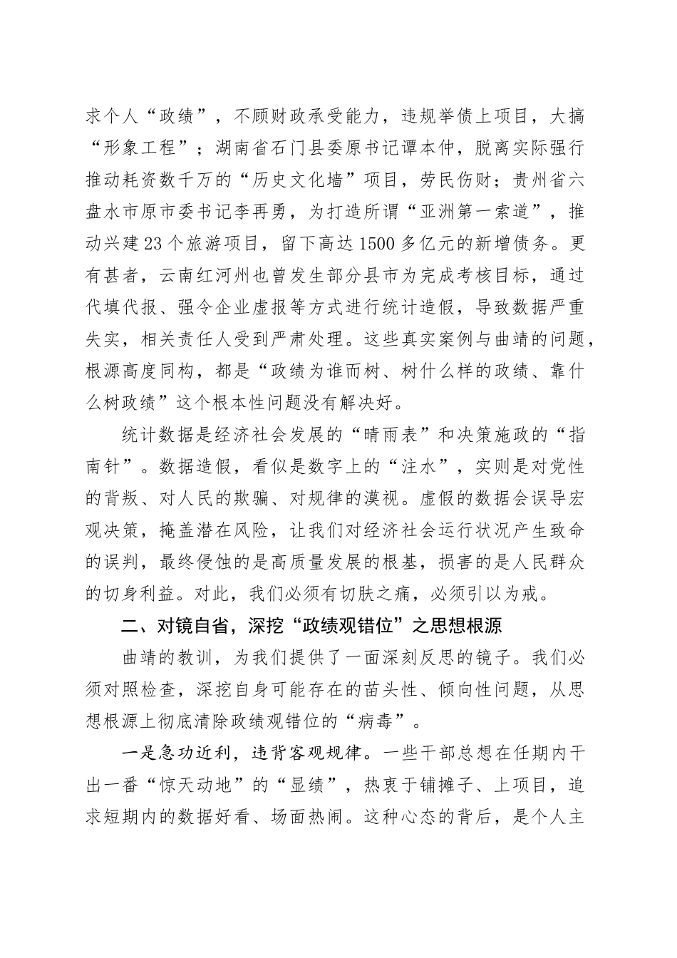 在学习云南曲靖统计造假案件专题研讨会上的发言_第2页