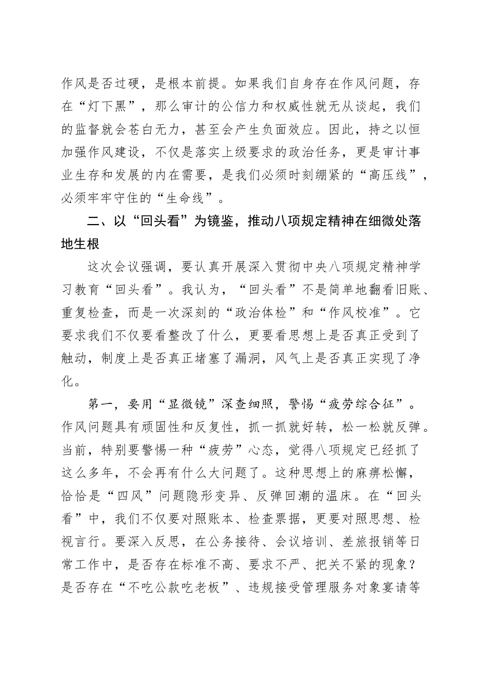 在审计局党组理论学习中心组（扩大）会议上的研讨发言（作风建设）_第2页