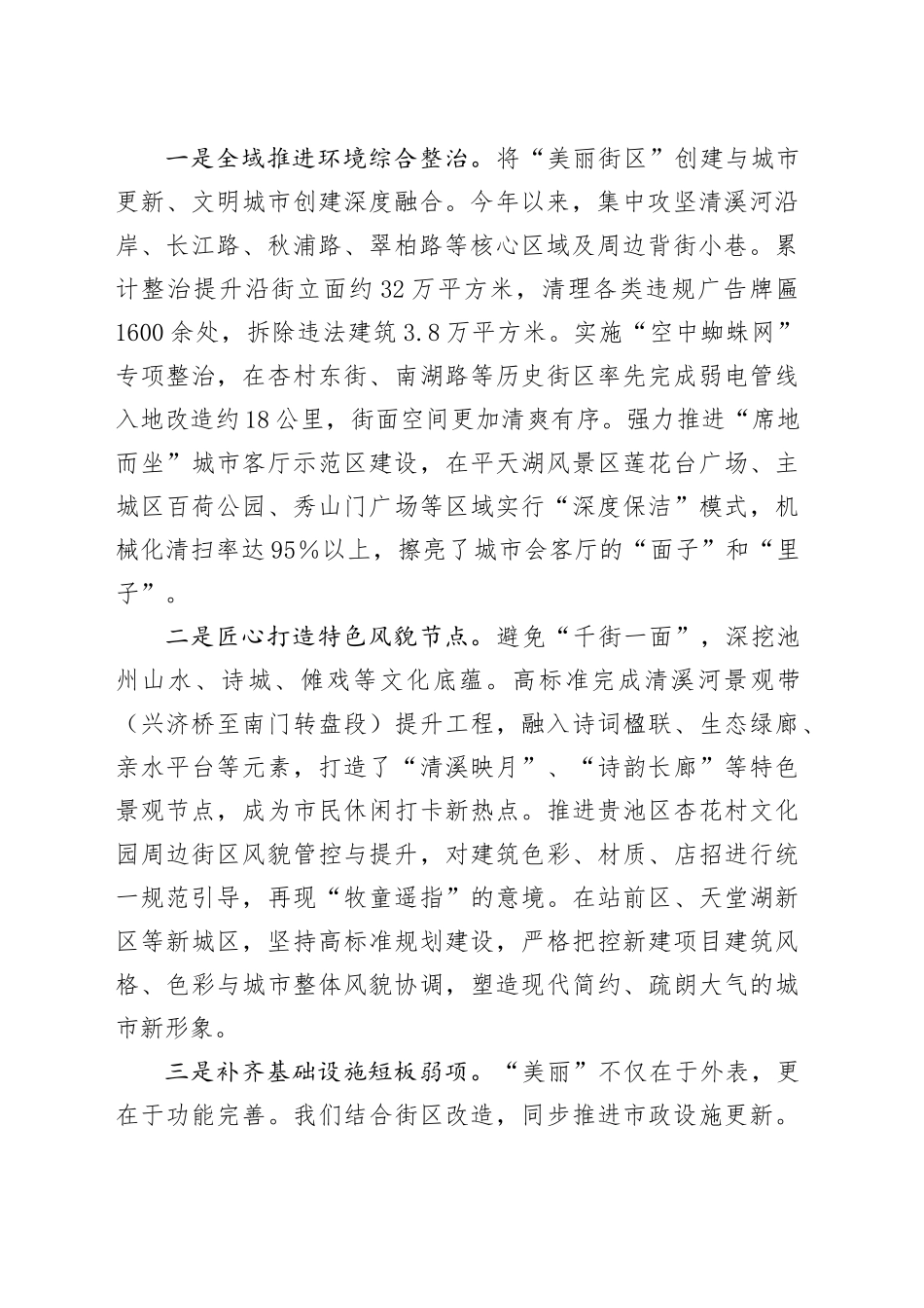 在全市城市功能品质活力提升工作推进会上的汇报_第2页