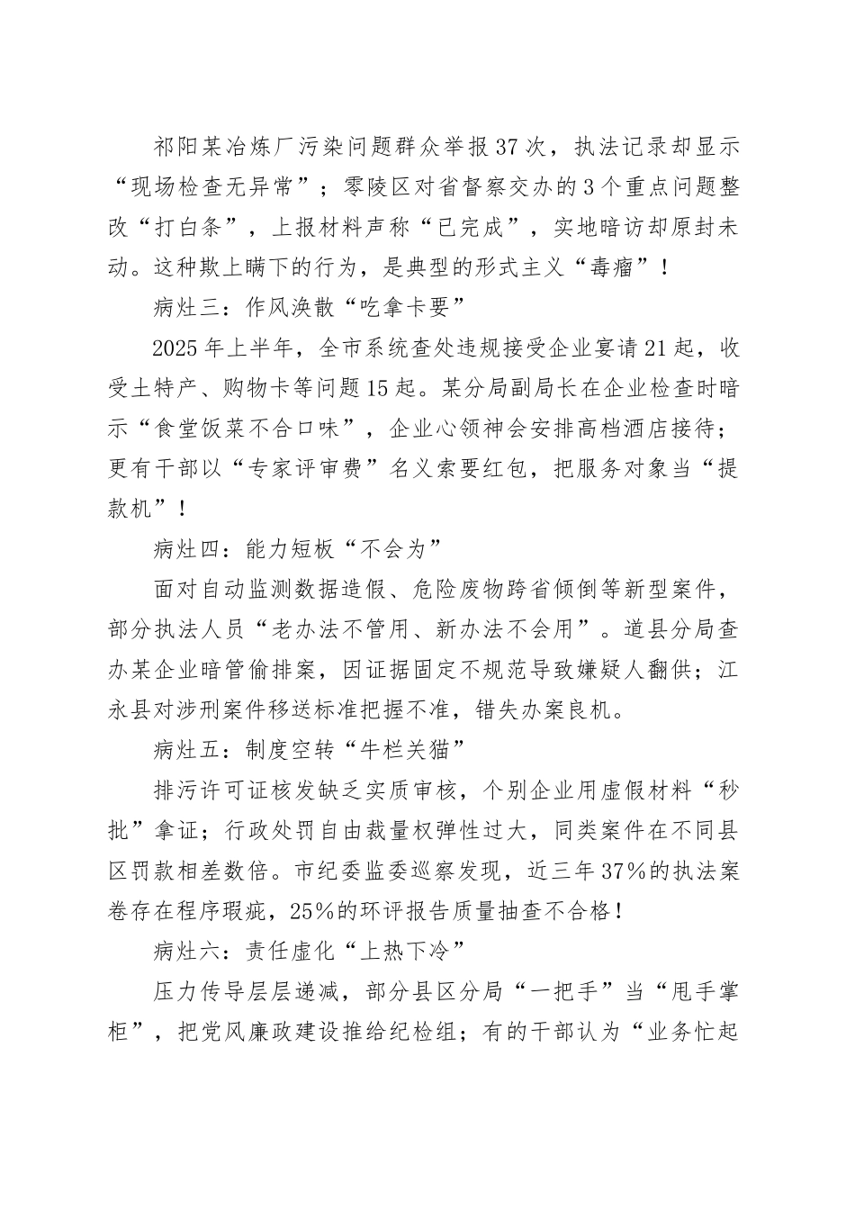 在全市生态环境系统“镜鉴”以案促改专项活动动员部署暨警示教育会上的讲话_第2页
