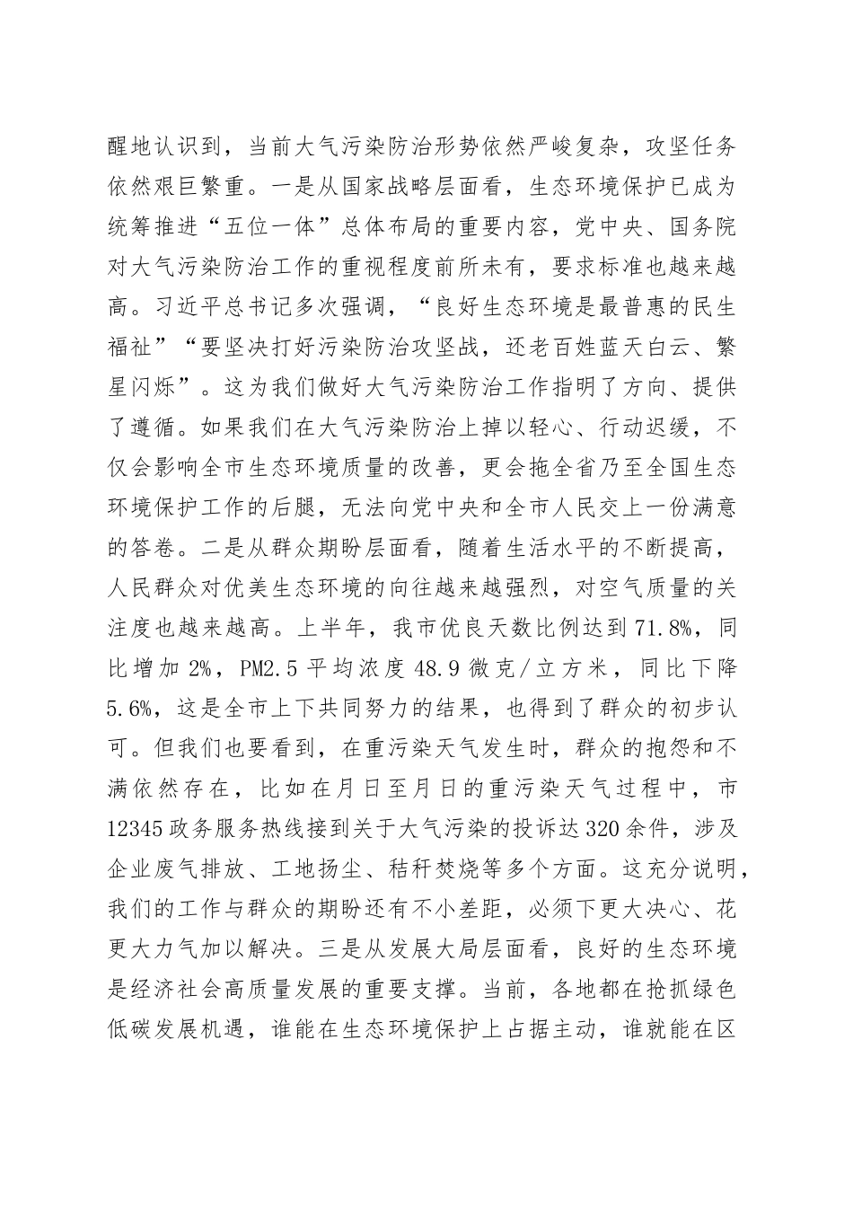 在全市大气污染防治攻坚推进会议上的讲话_第2页