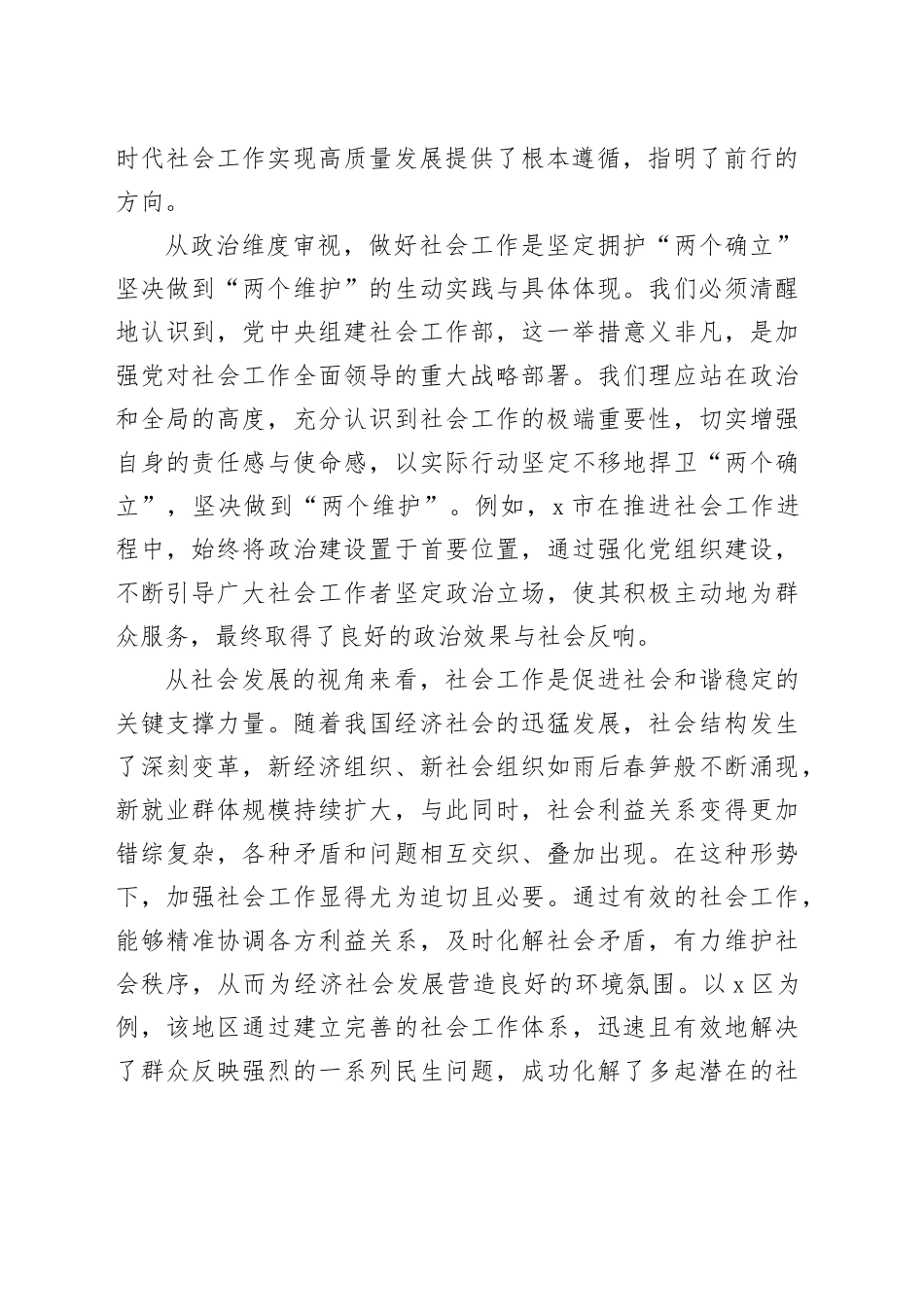 在全市社会工作会议上的讲话_第2页