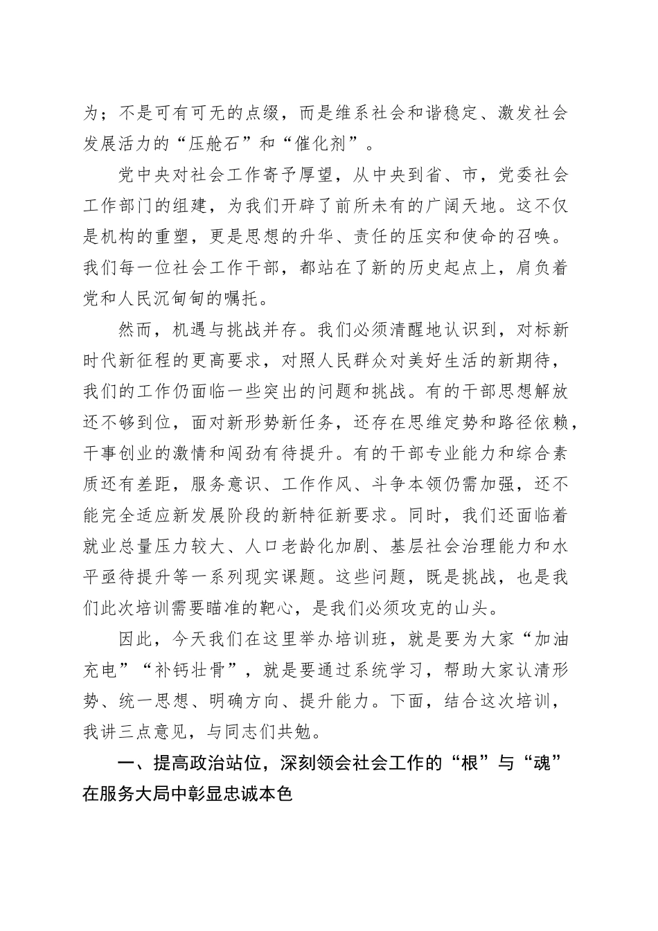 在全市社会工作系统干部素质提升培训班上的开班讲话_第2页