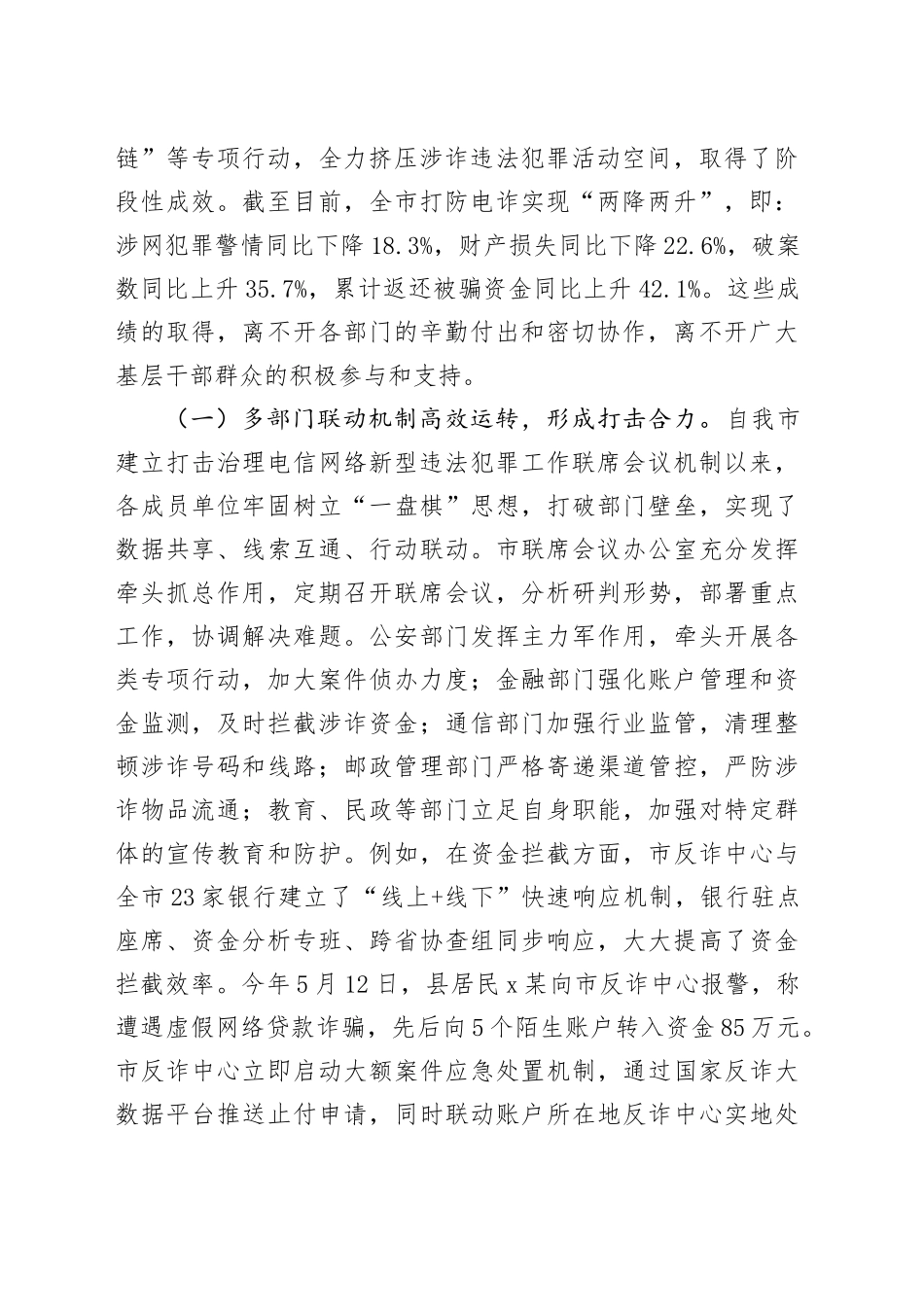 在全市打击治理电信网络诈骗工作会议讲话_第2页