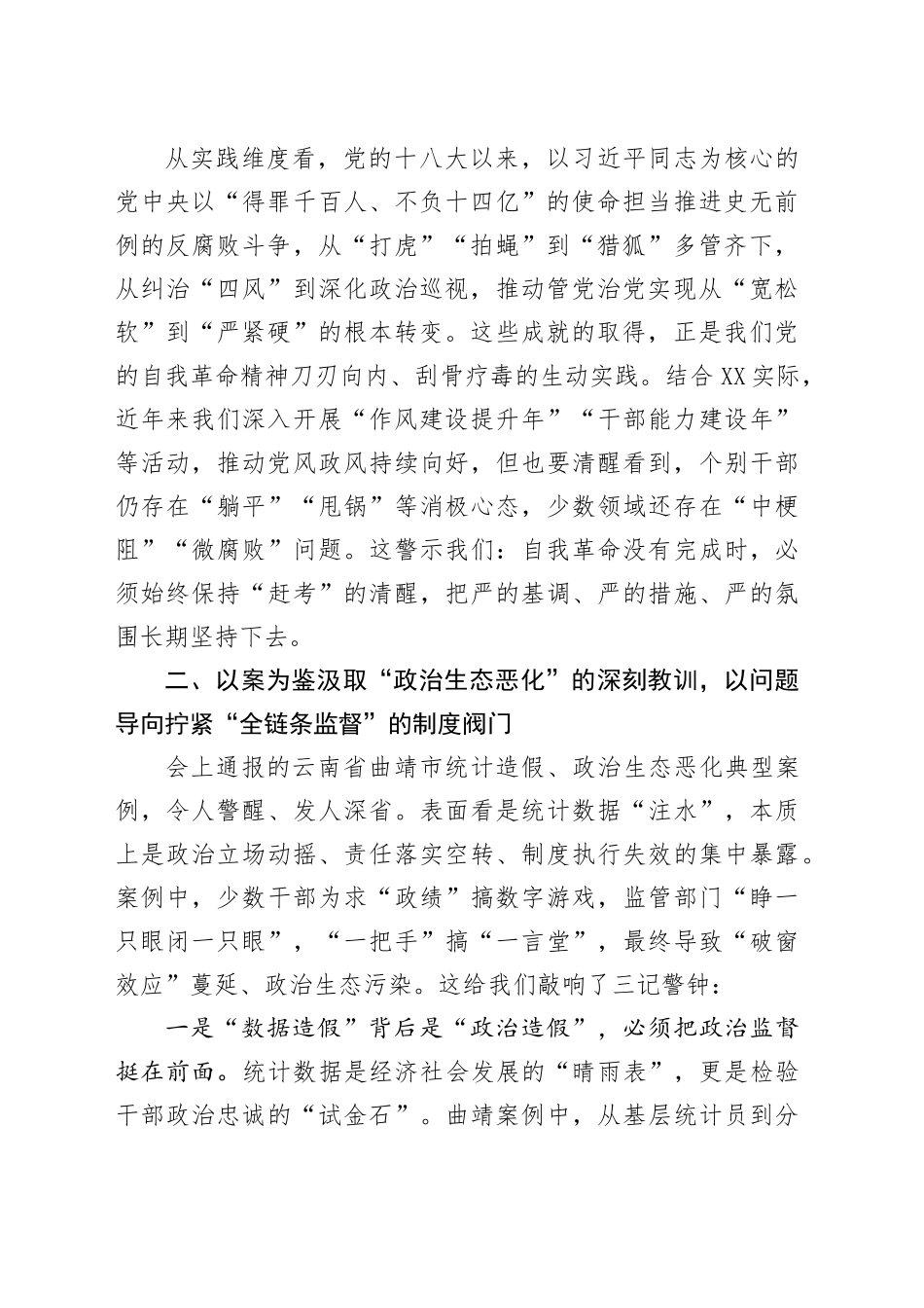 在市委理论学习中心组学习会上的交流发言_第2页