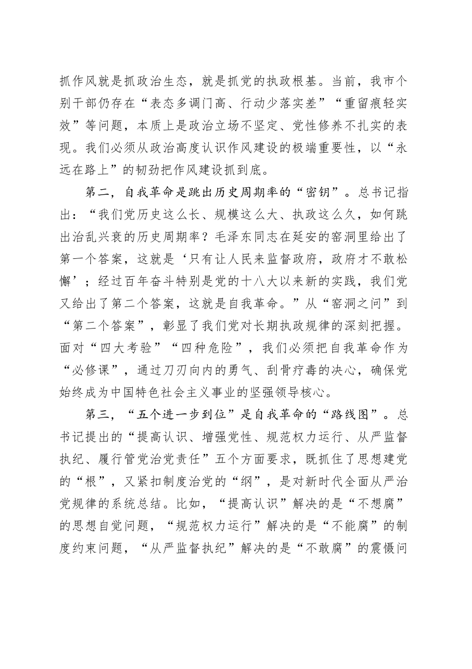 在市委理论学习中心组学习（扩大）会议上的交流发言_第2页