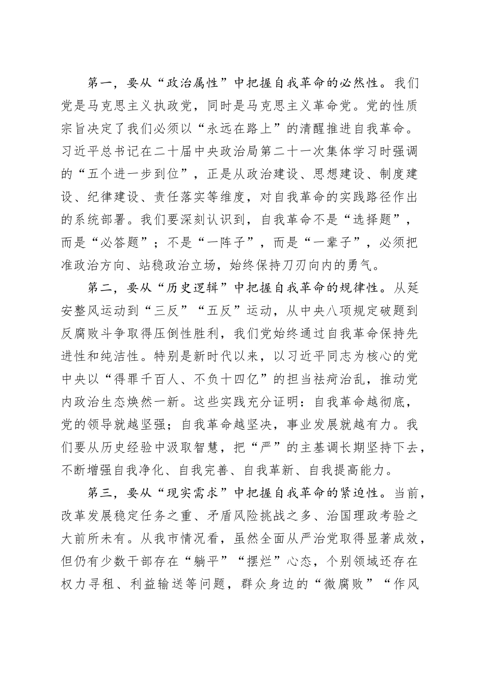 在市委理论学习中心组（扩大）集体学习会上的交流发言_第2页