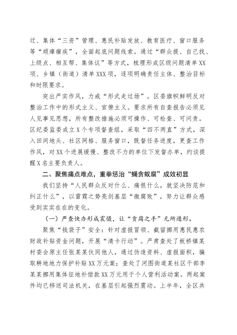 在全市集中整治群众身边不正之风和腐败问题工作推进会上的汇报_第2页