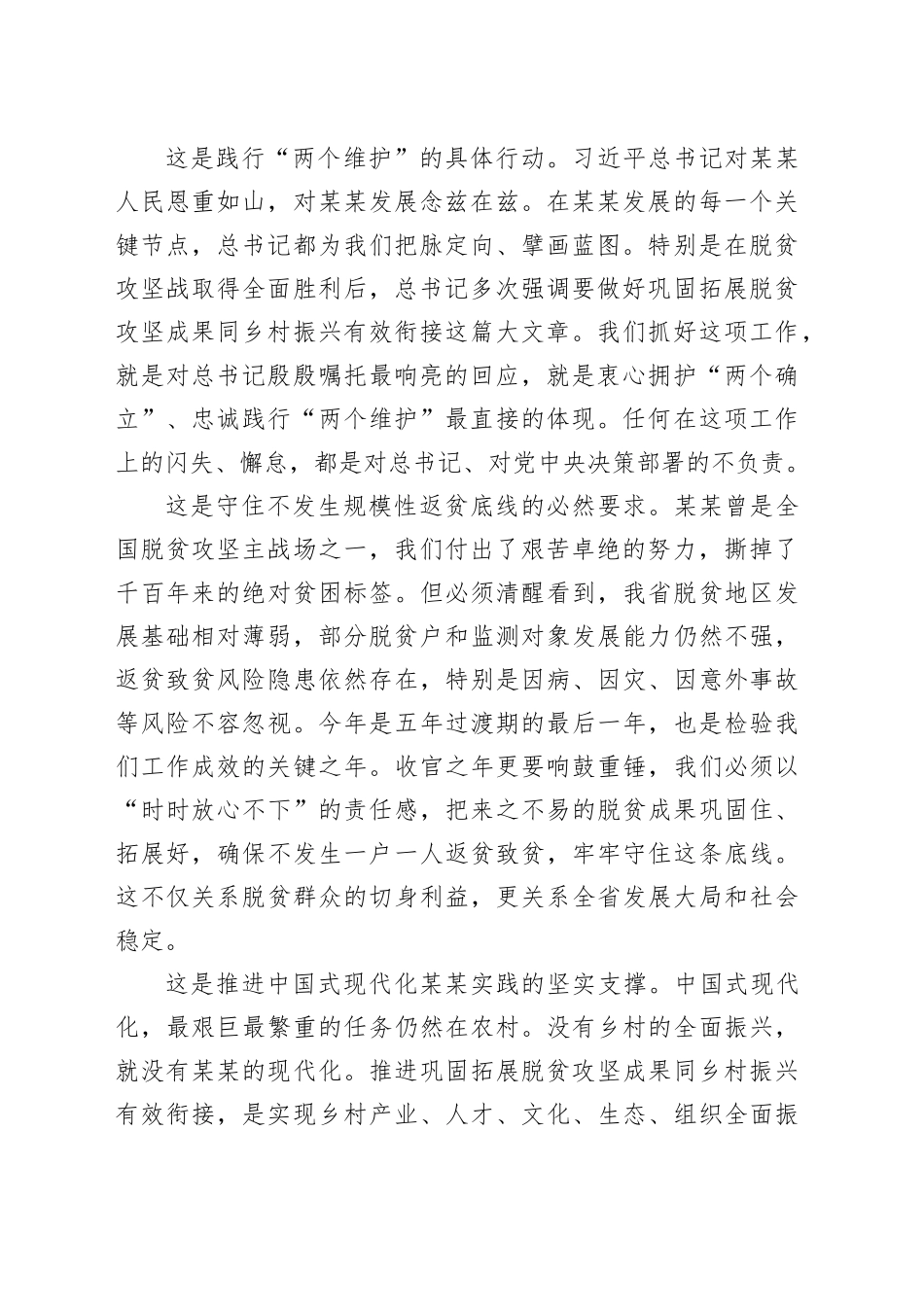 在全省巩固拓展脱贫攻坚成果同乡村振兴有效衔接工作会议上的讲话_第2页