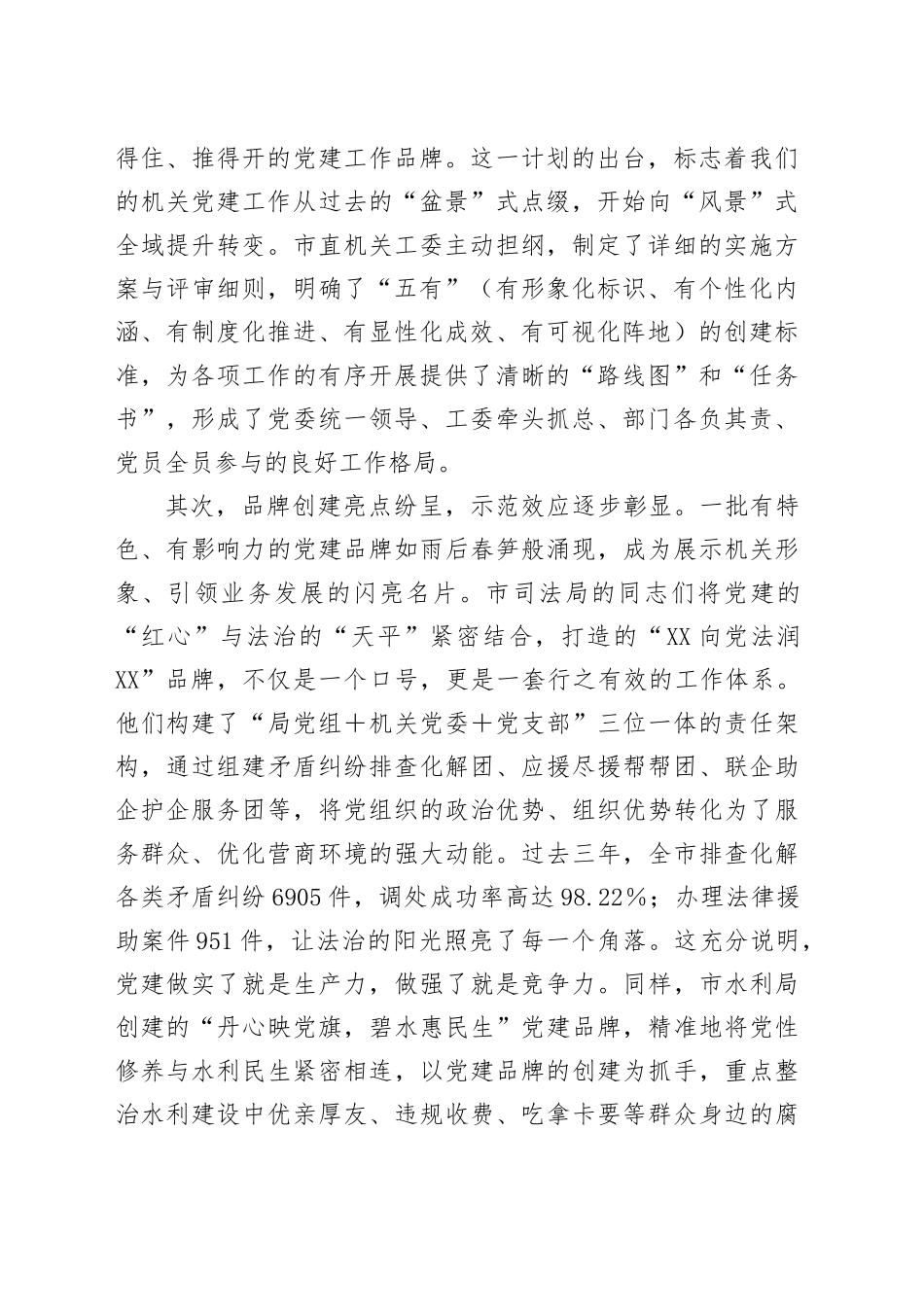 在市直机关党建品牌打造暨清廉机关建设工作推进会上的讲话_第2页