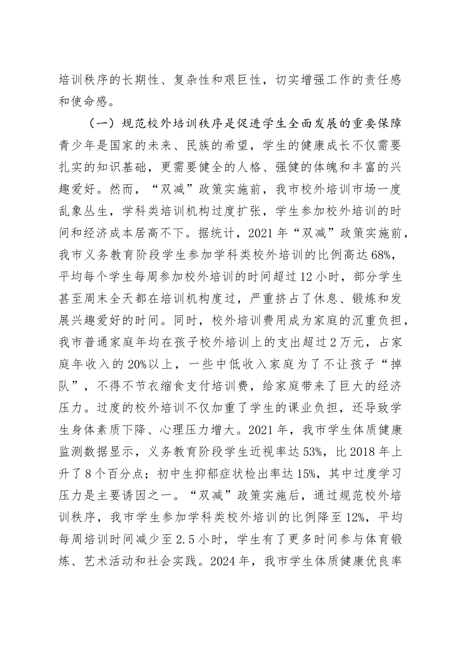 在全市规范校外培训秩序工作推进会议上的讲话_第2页