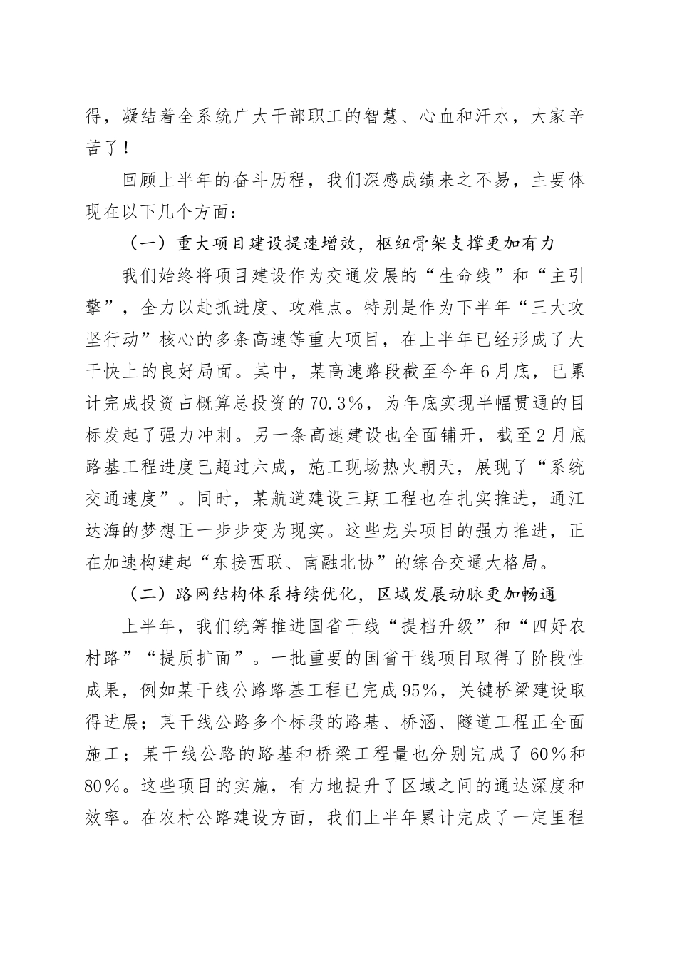 在全系统2025年上半年工作讲评会议上的讲话_第2页
