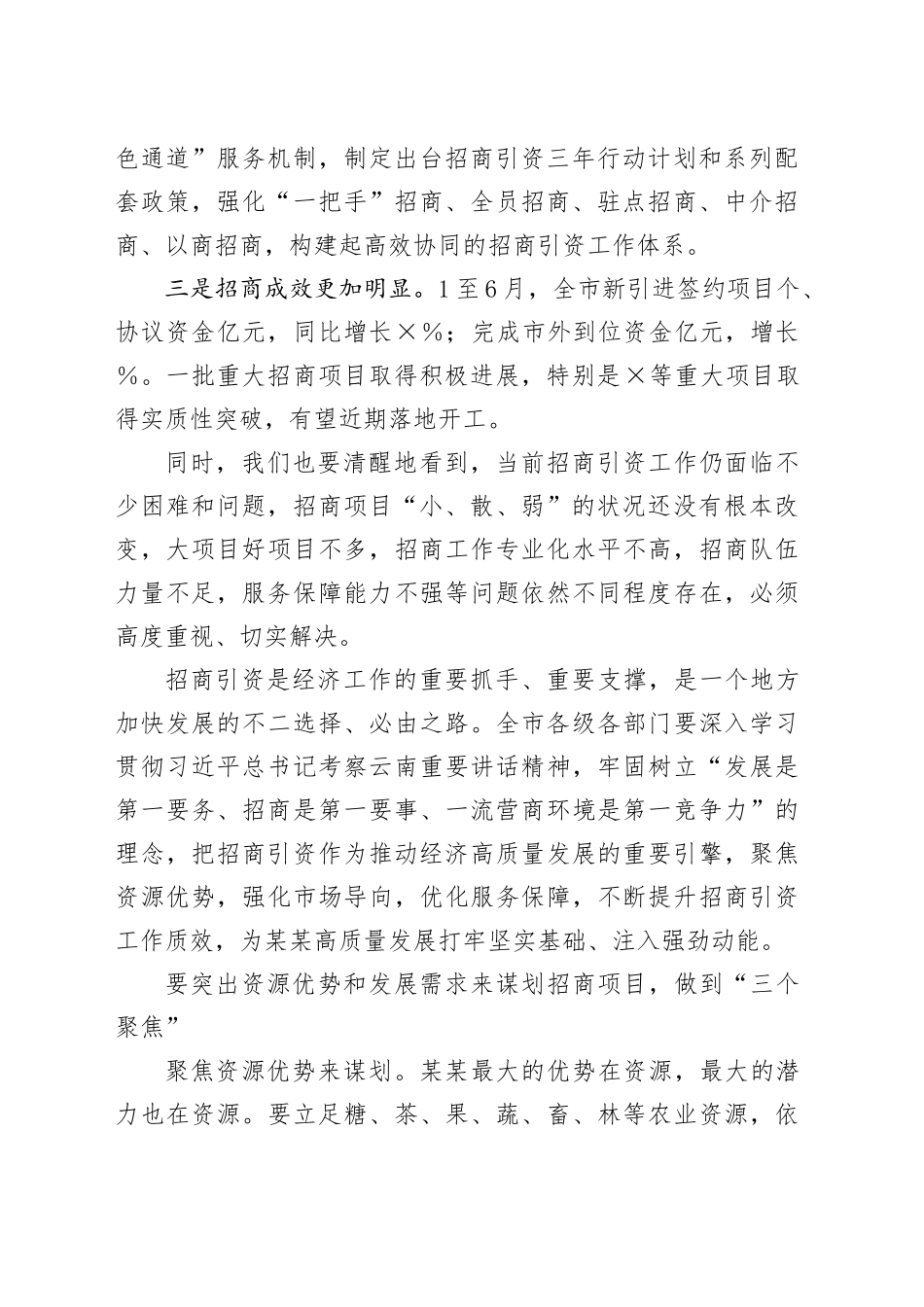 在招商引资工作专题会议上的讲话_第2页